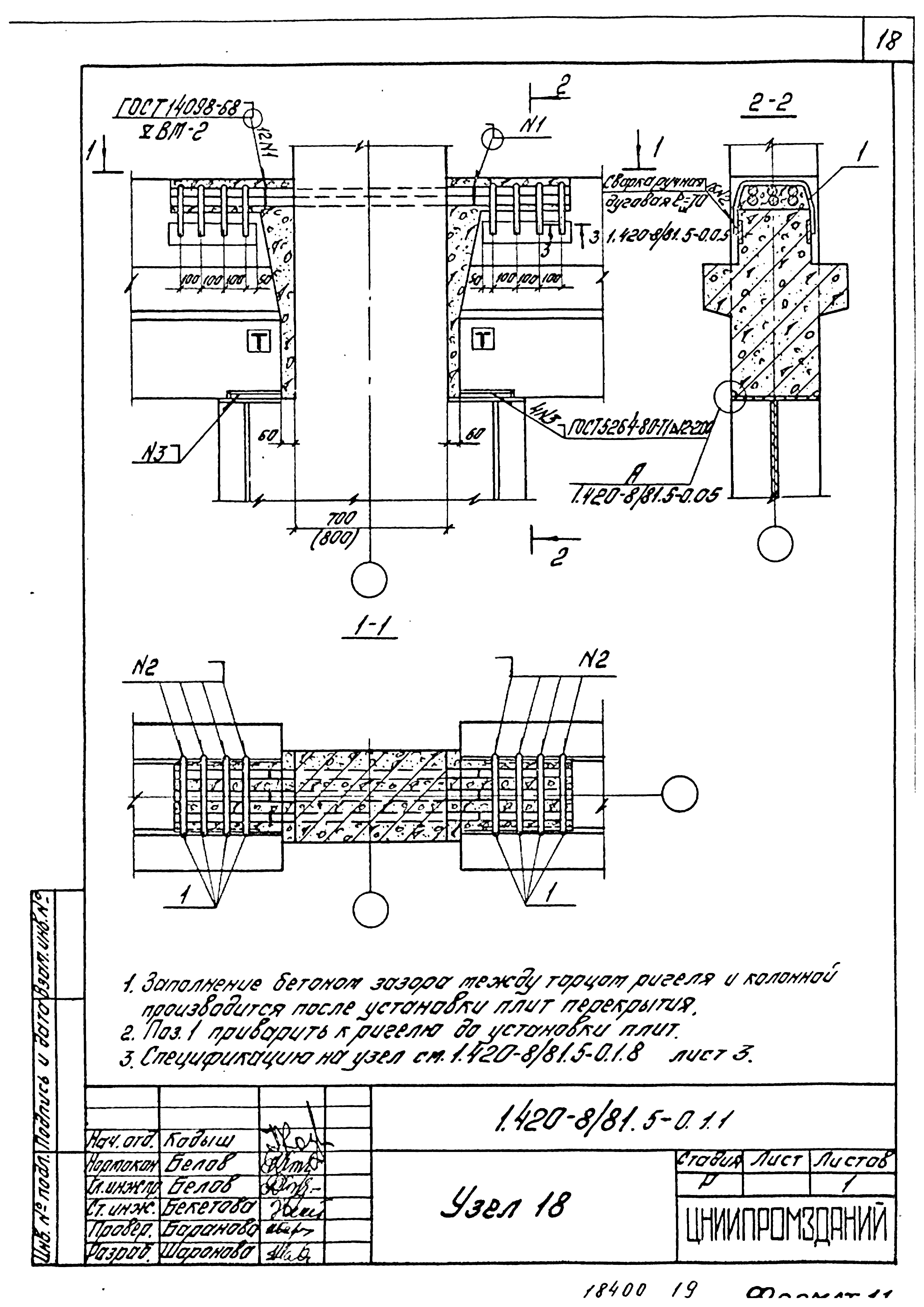 Серия 1.420-8/81