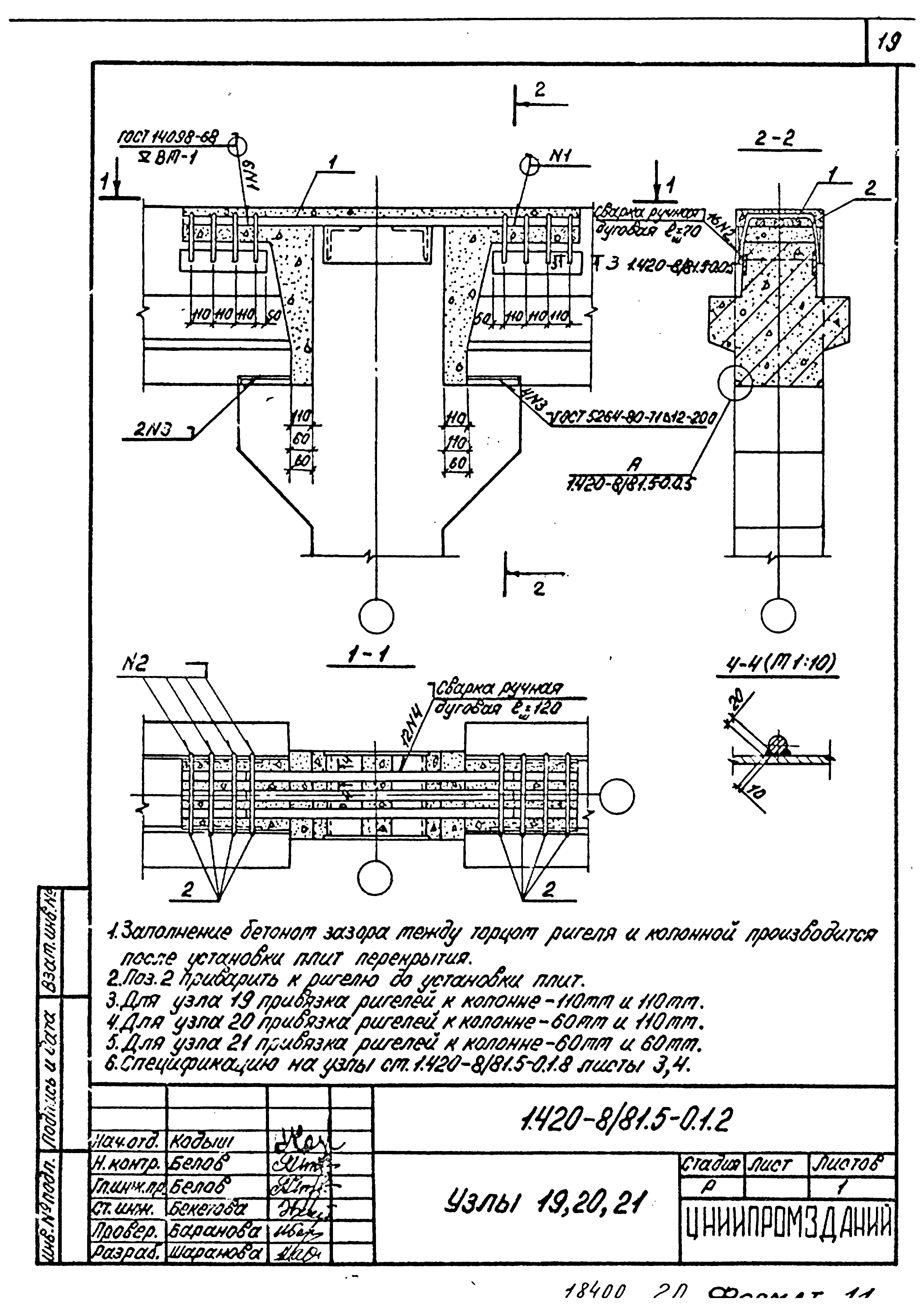 Серия 1.420-8/81