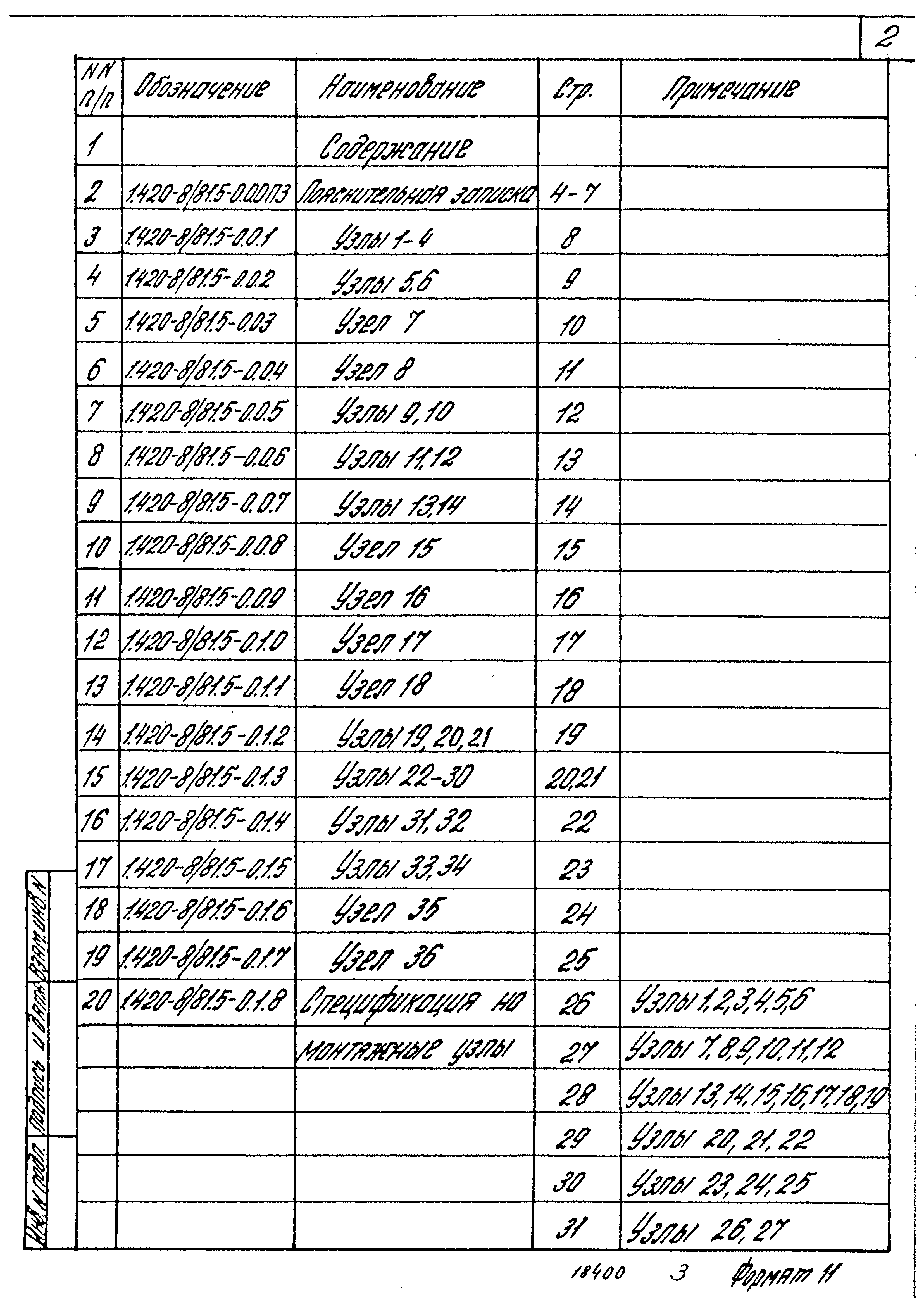 Серия 1.420-8/81