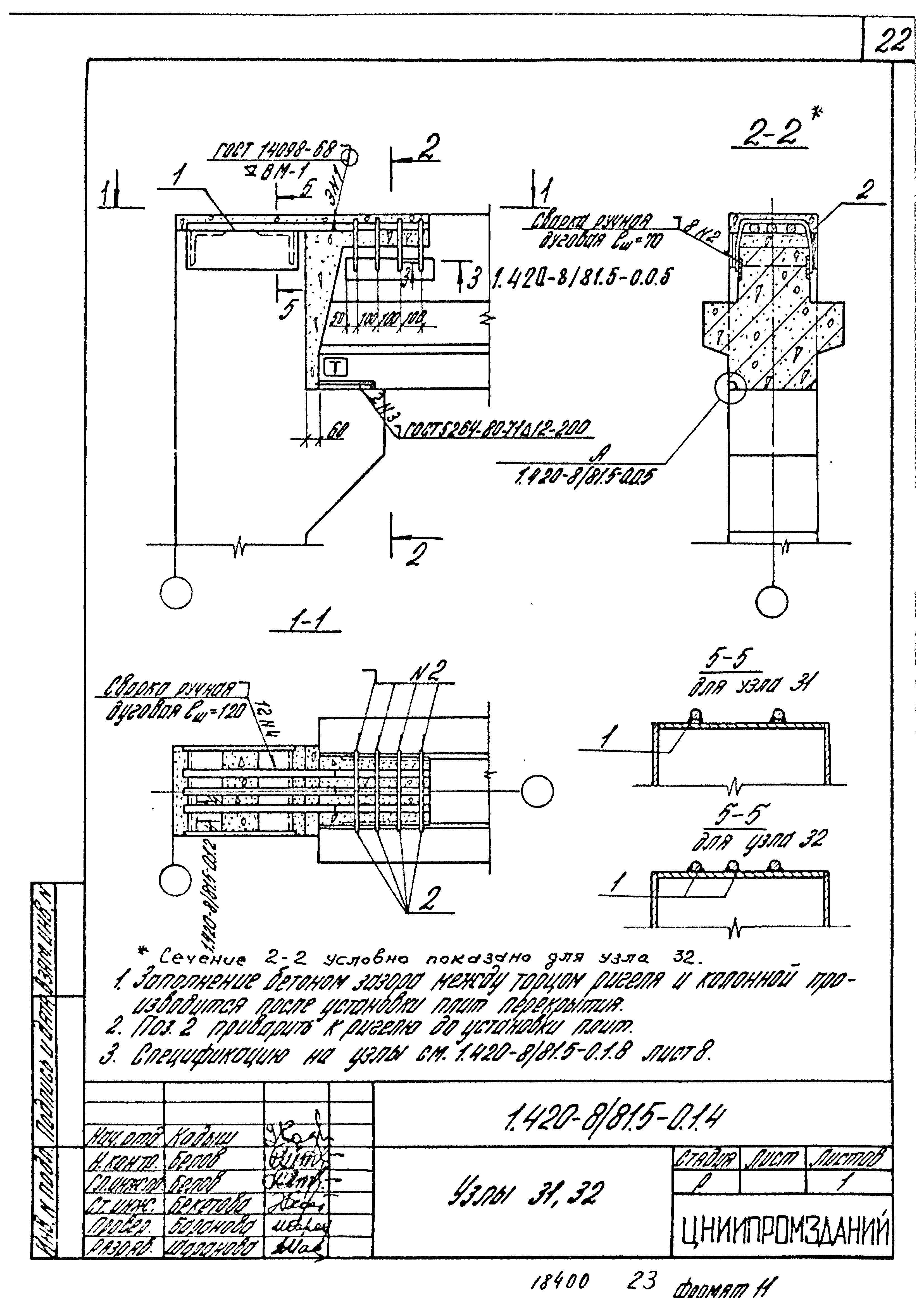 Серия 1.420-8/81