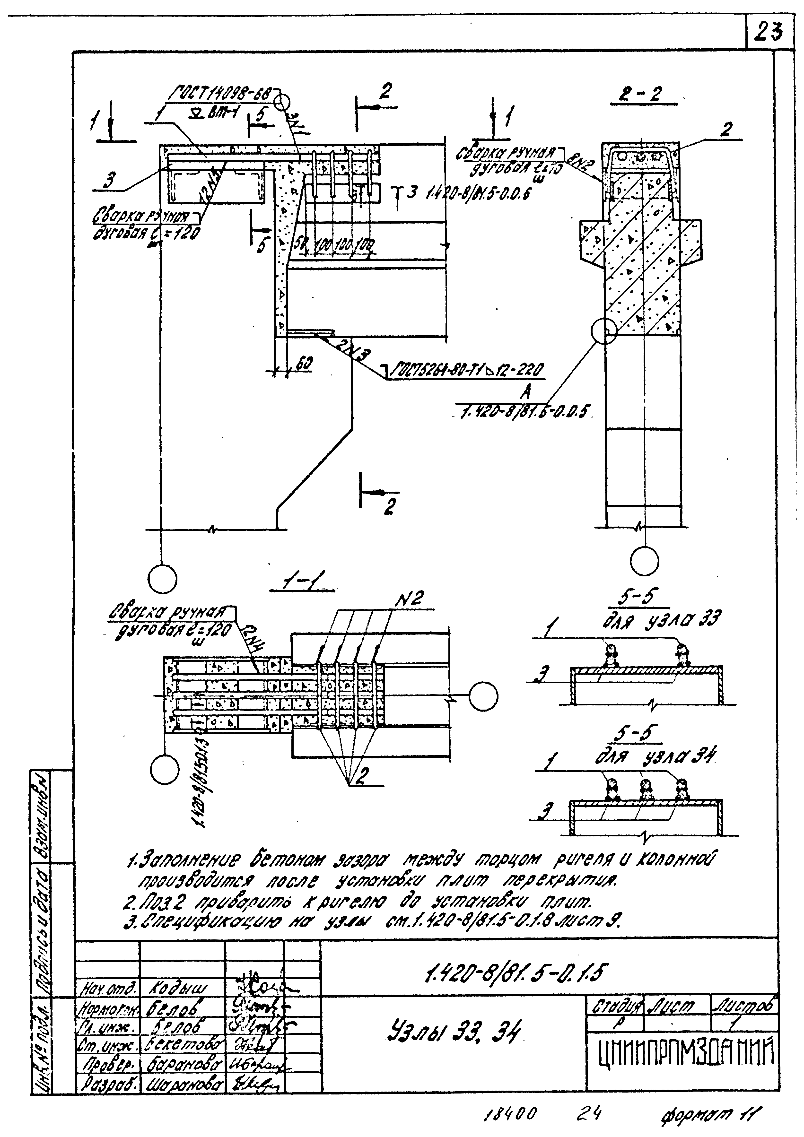 Серия 1.420-8/81