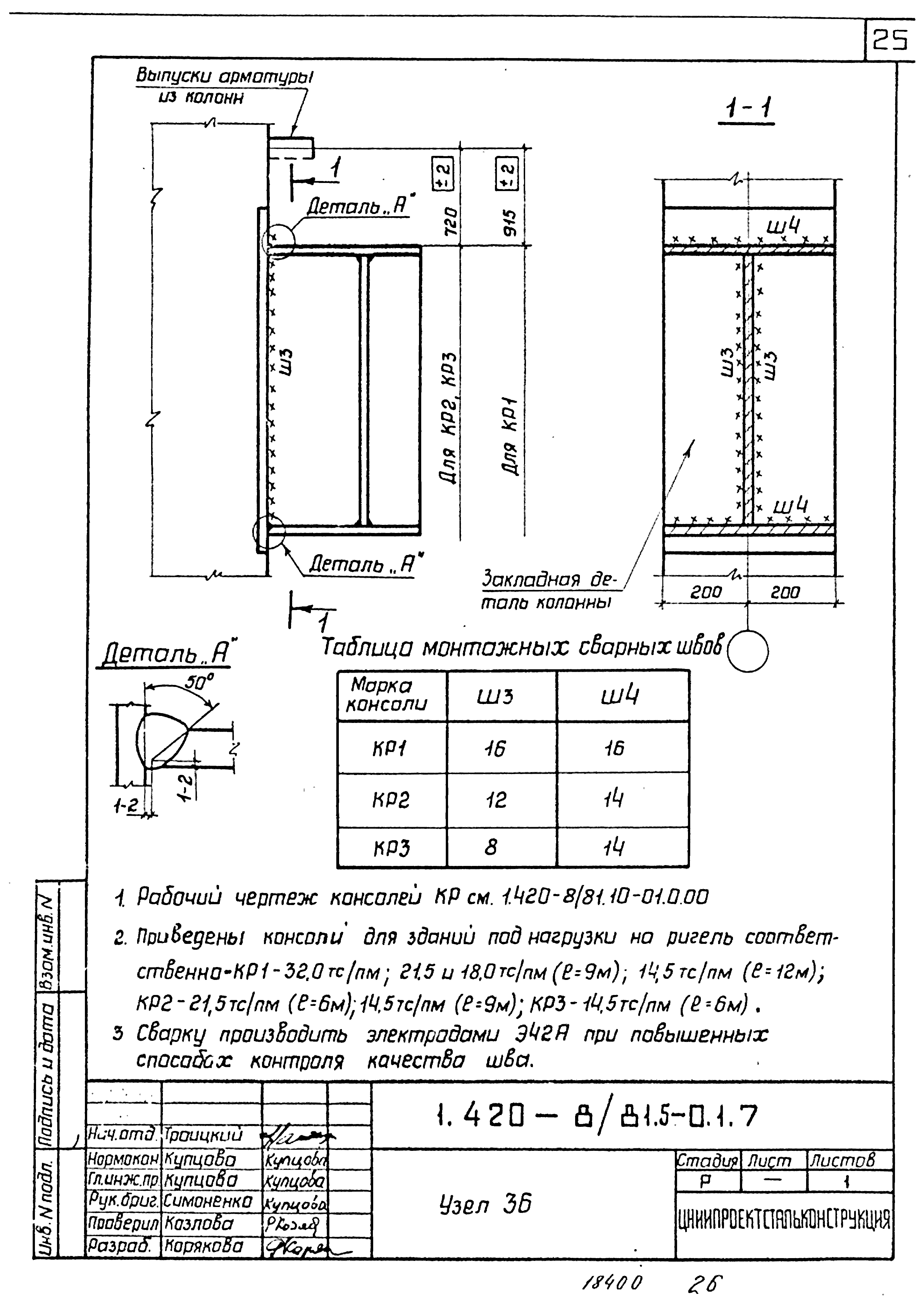 Серия 1.420-8/81