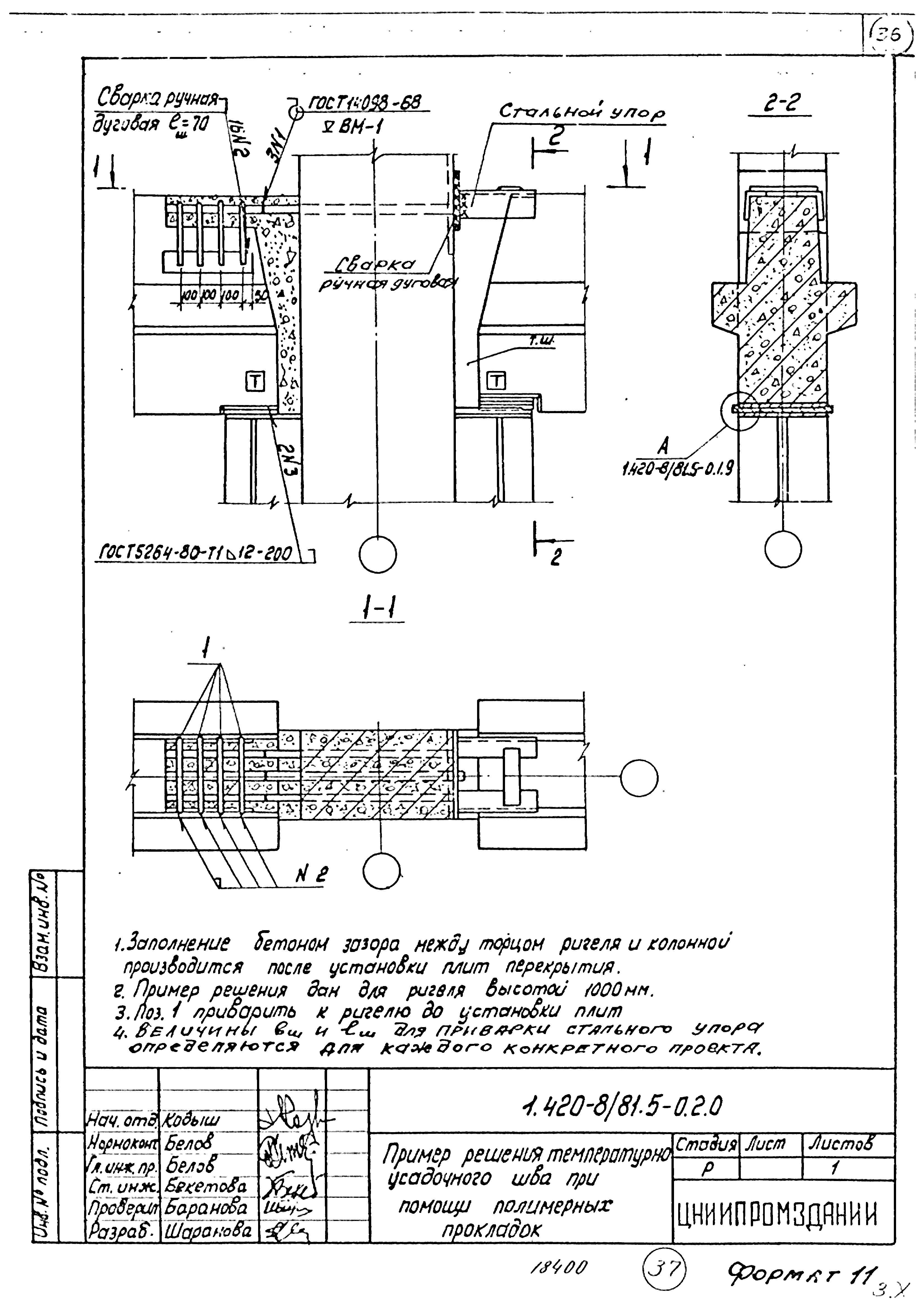 Серия 1.420-8/81