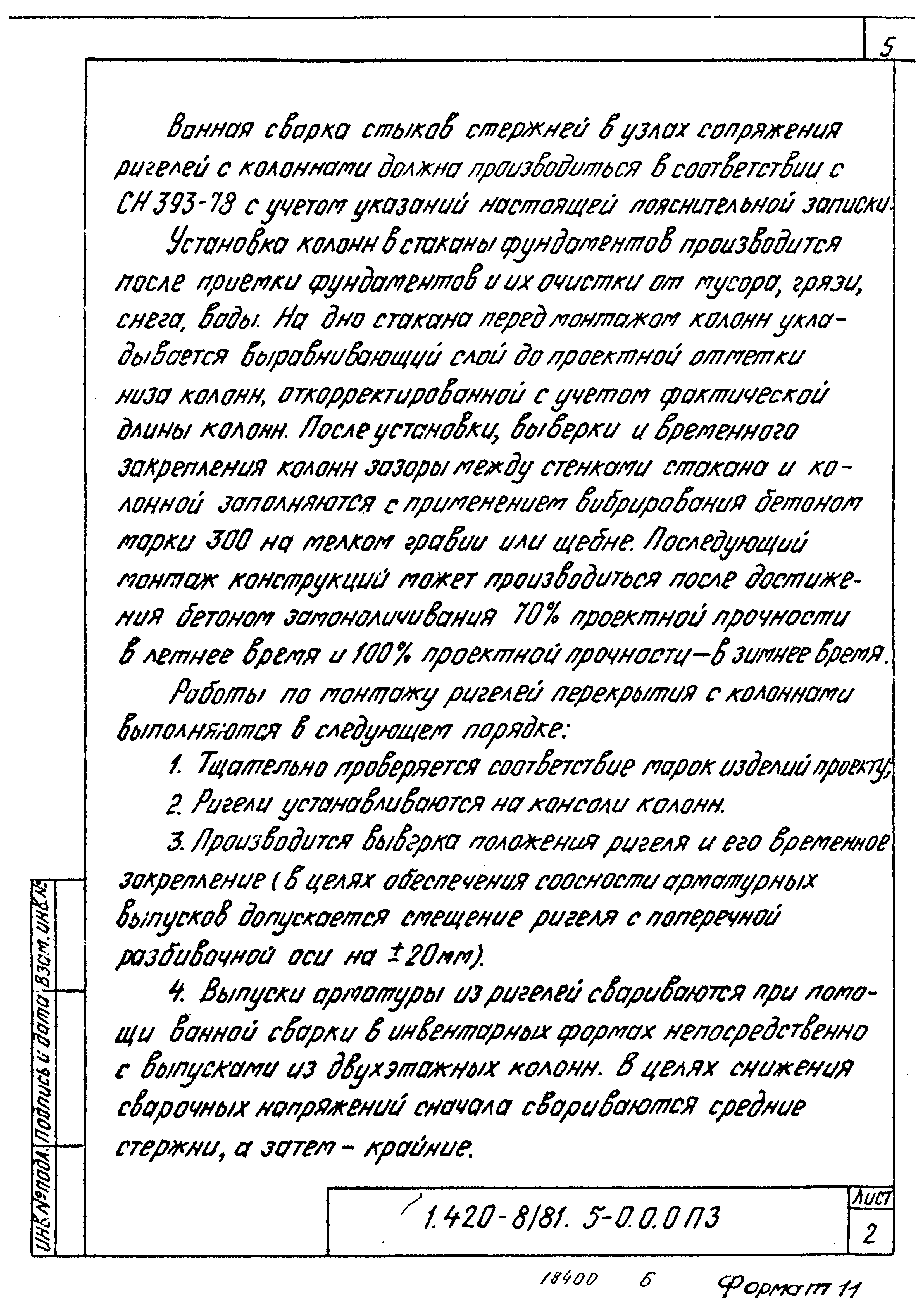 Серия 1.420-8/81