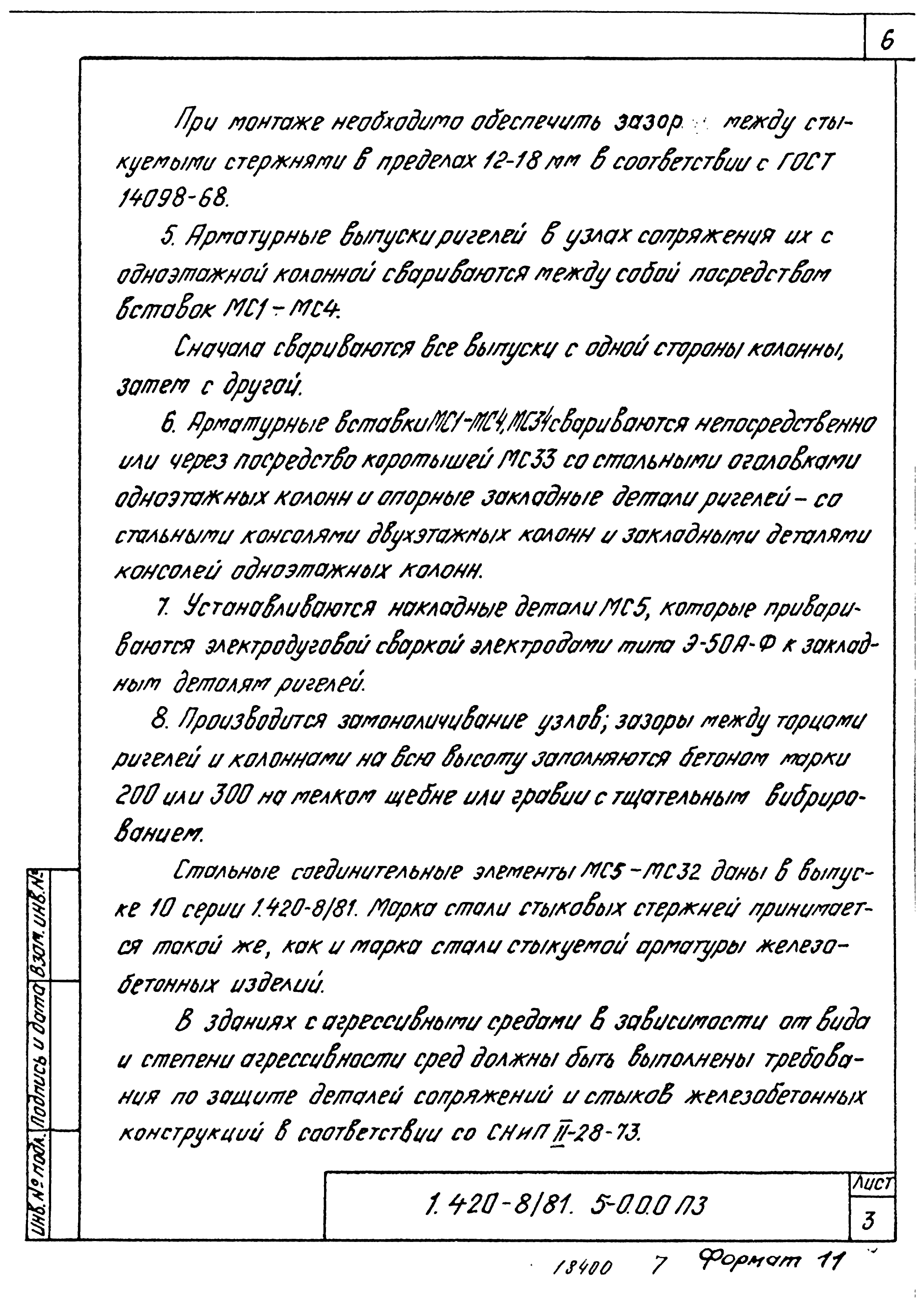 Серия 1.420-8/81