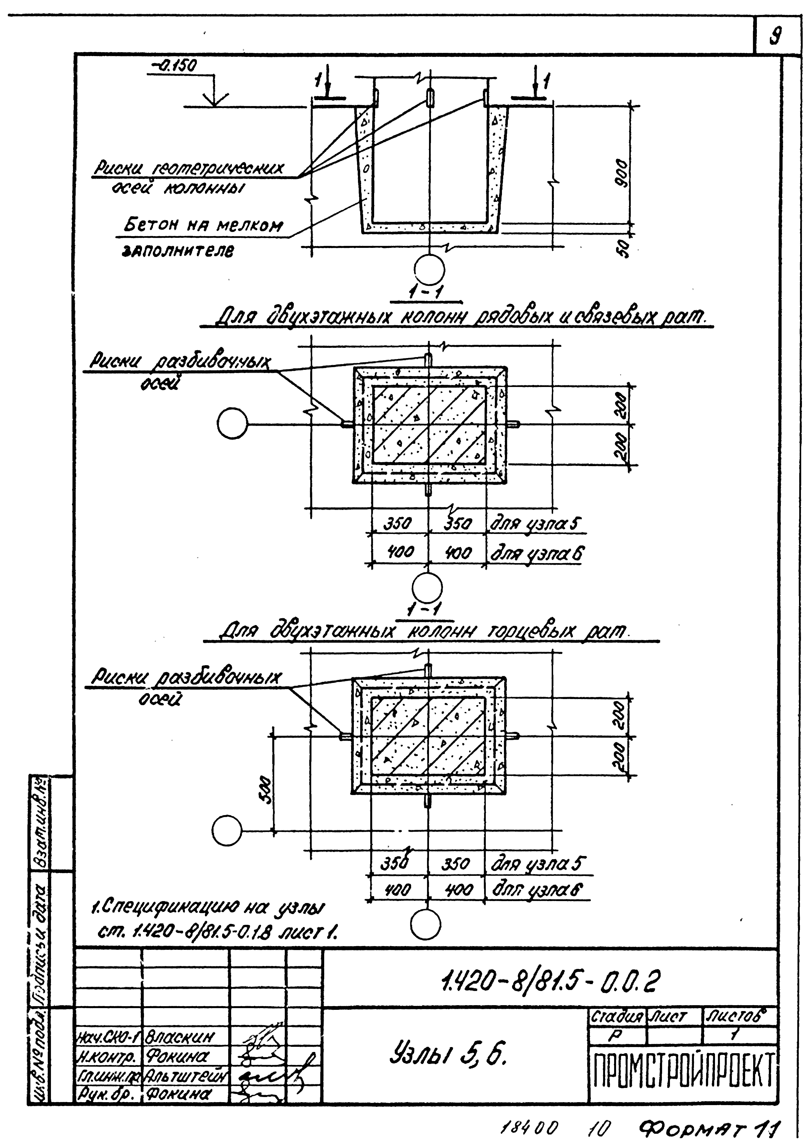 Серия 1.420-8/81