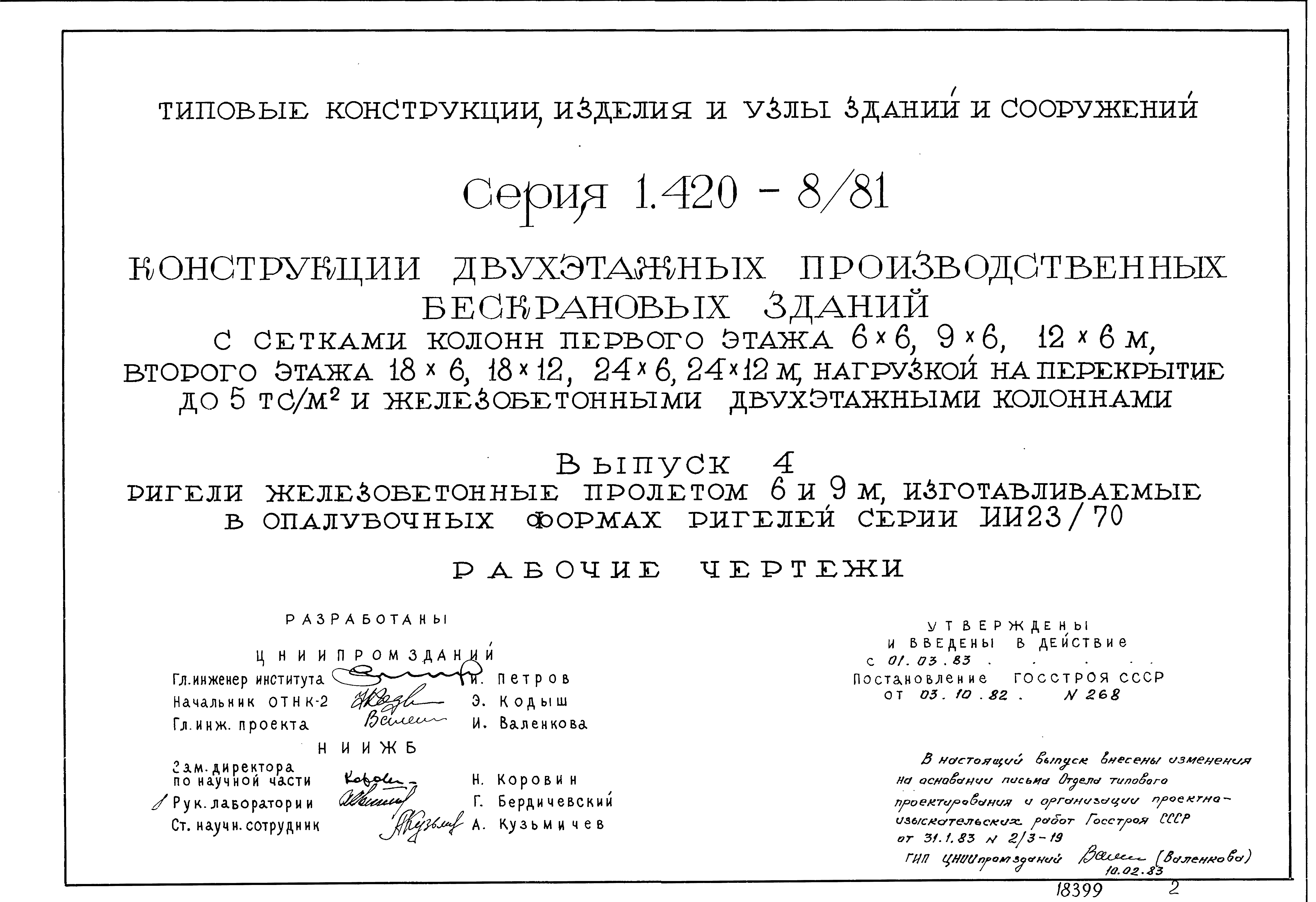 Серия 1.420-8/81