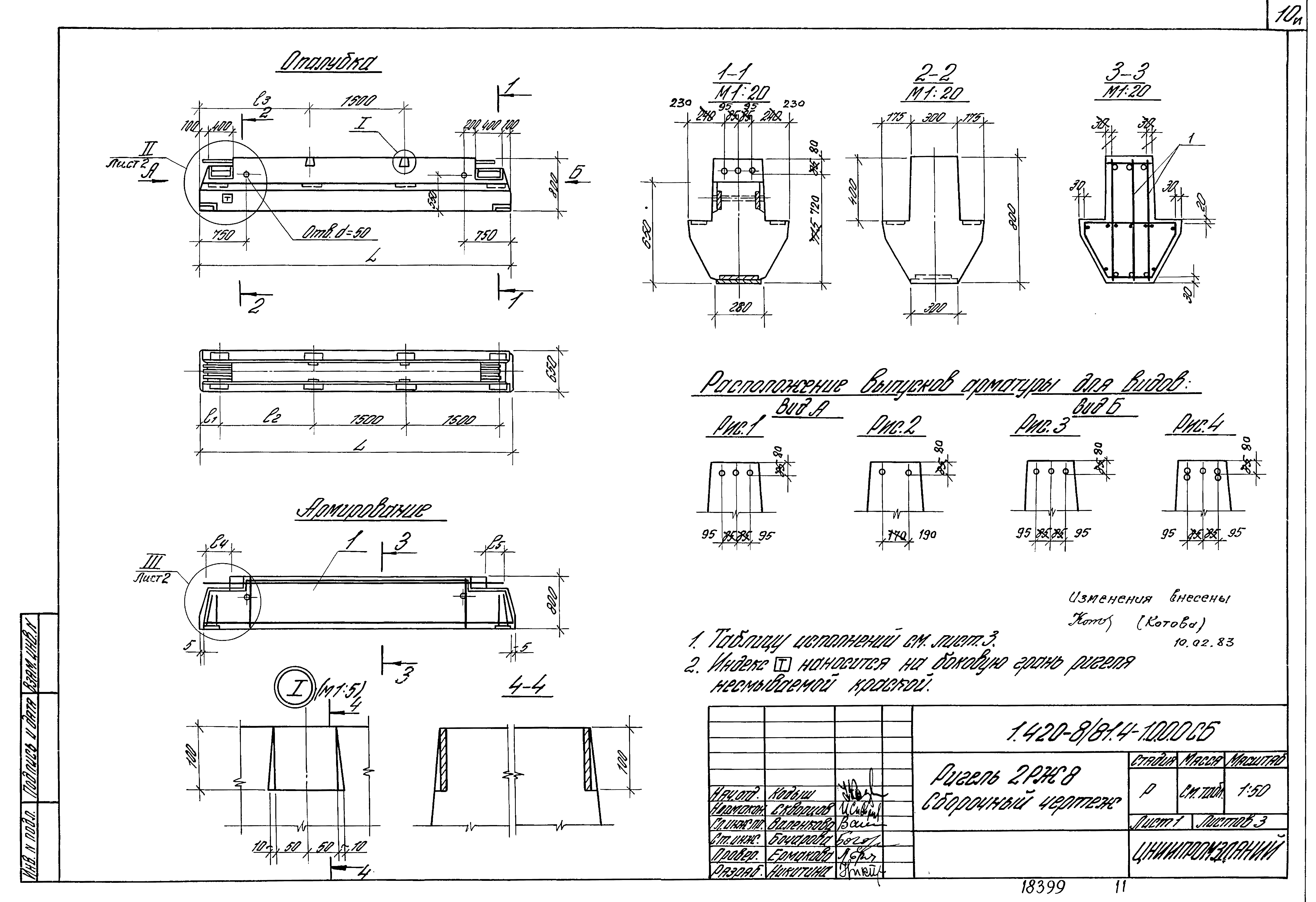 Серия 1.420-8/81