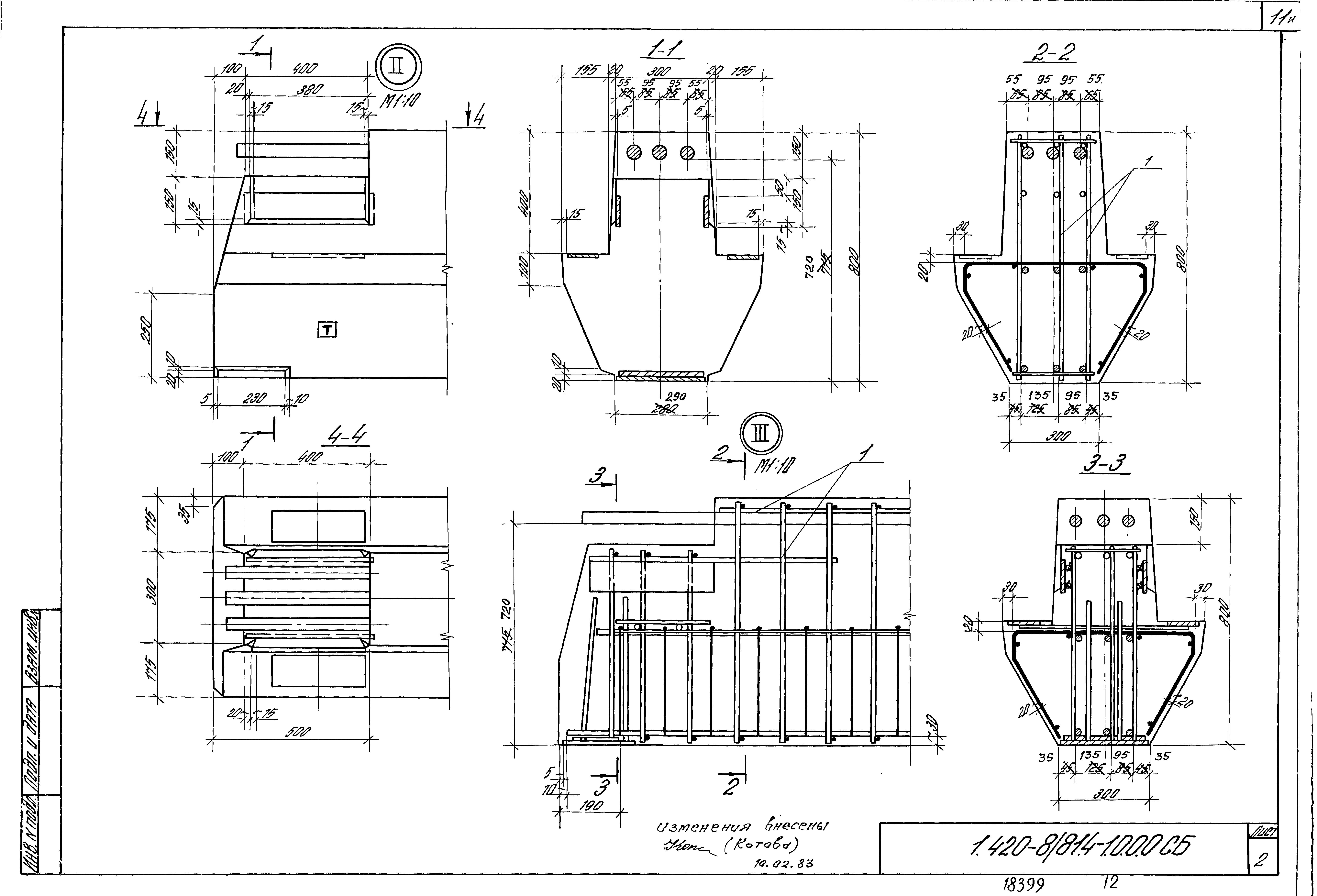 Серия 1.420-8/81