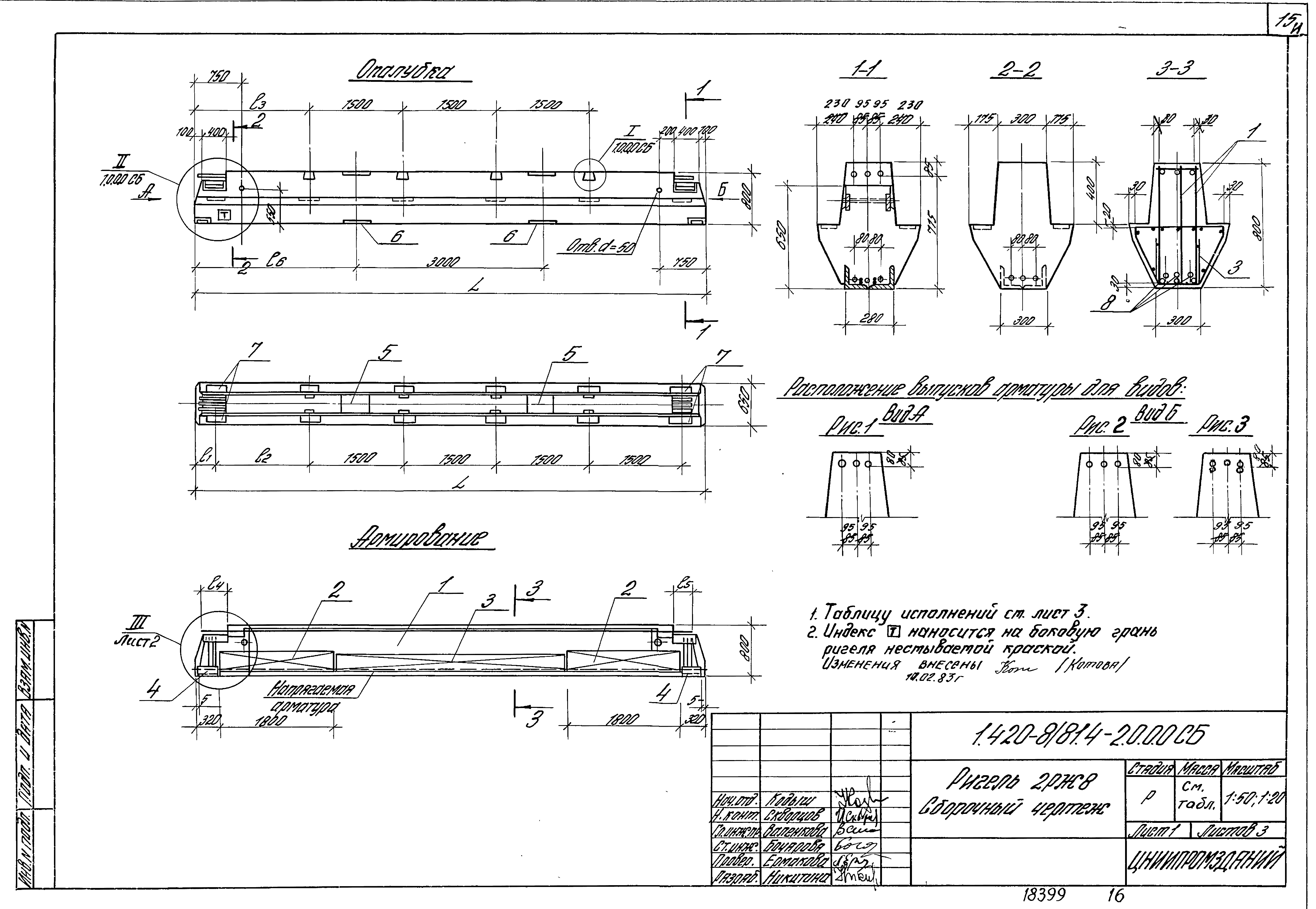 Серия 1.420-8/81