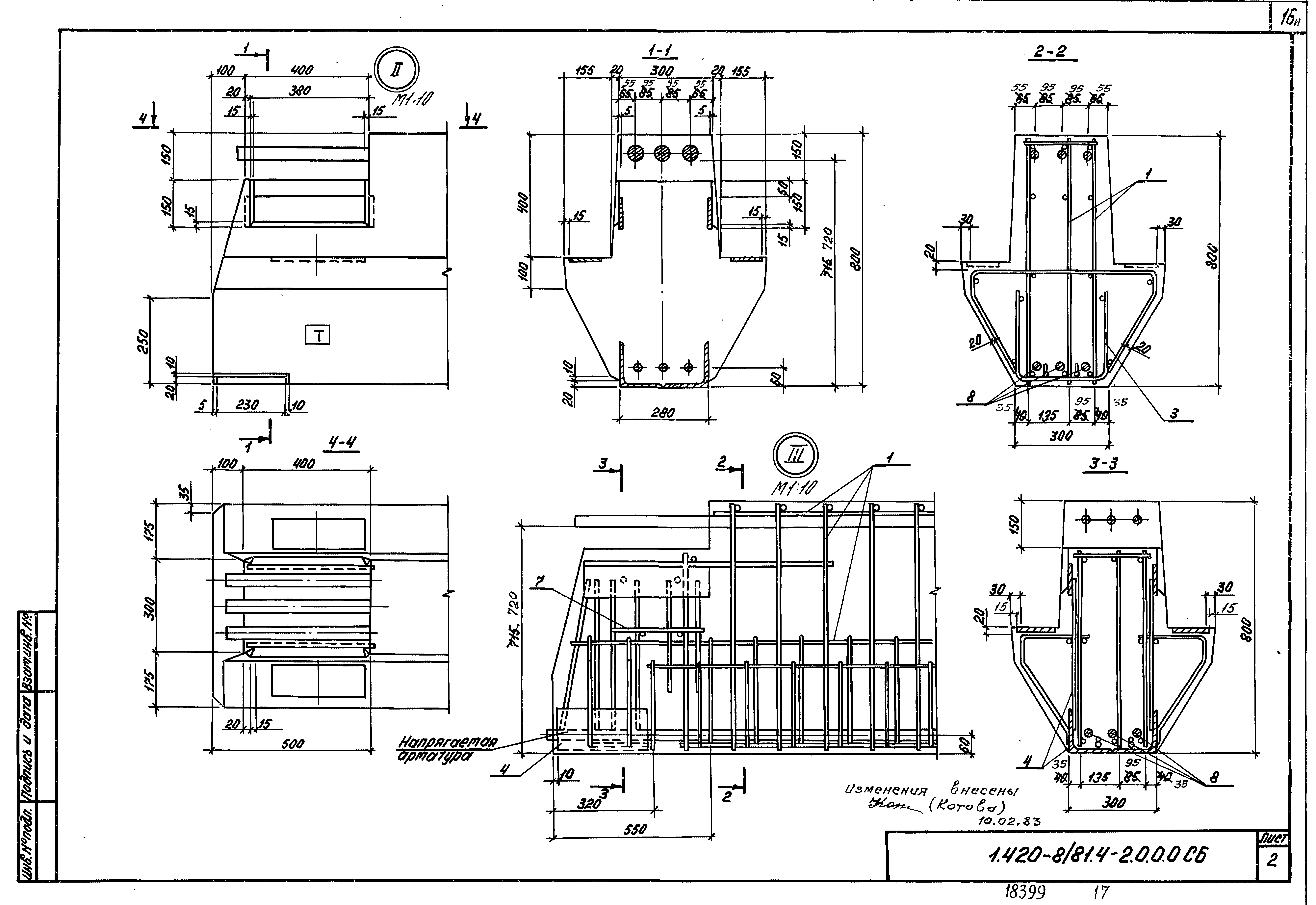 Серия 1.420-8/81