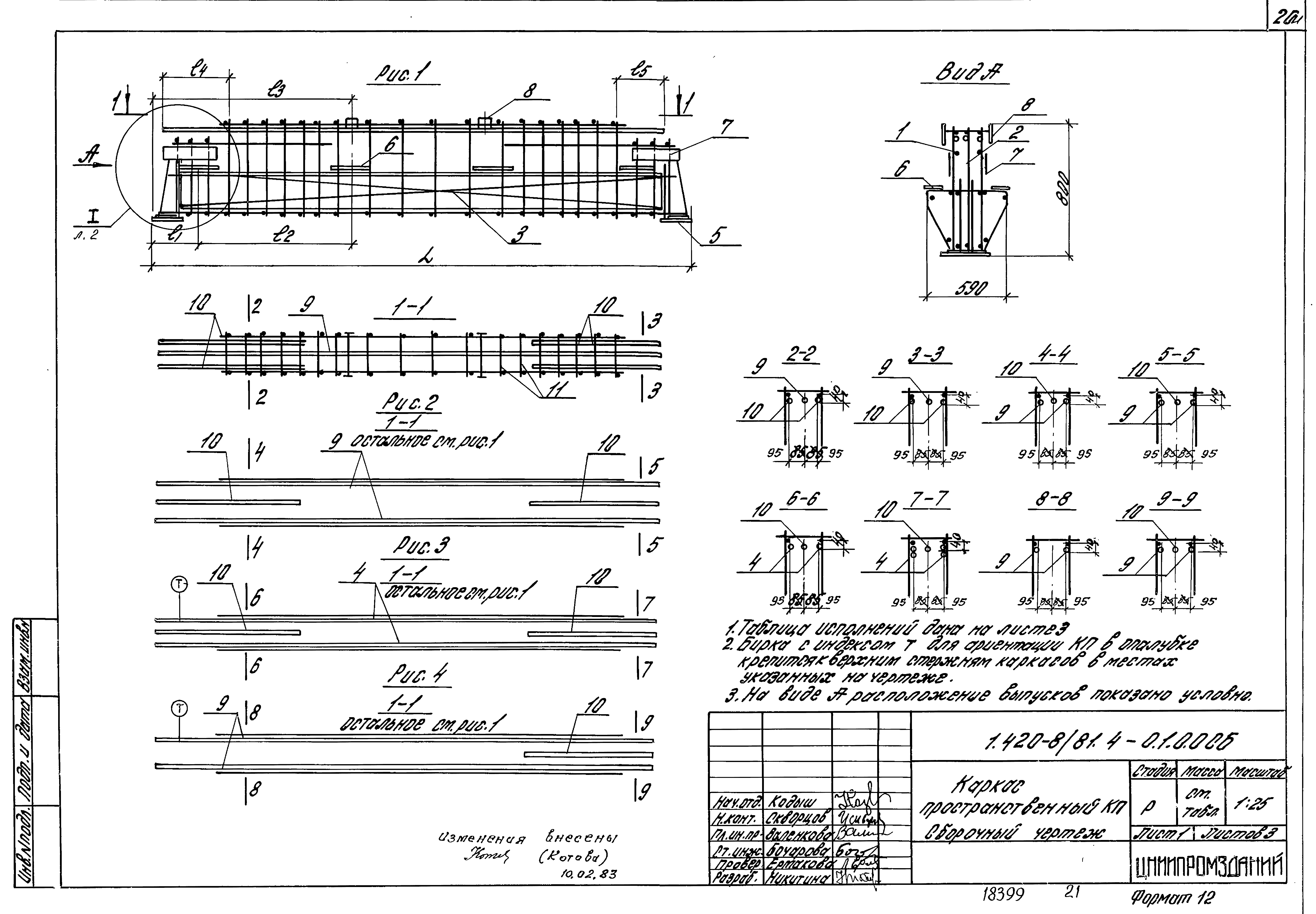 Серия 1.420-8/81