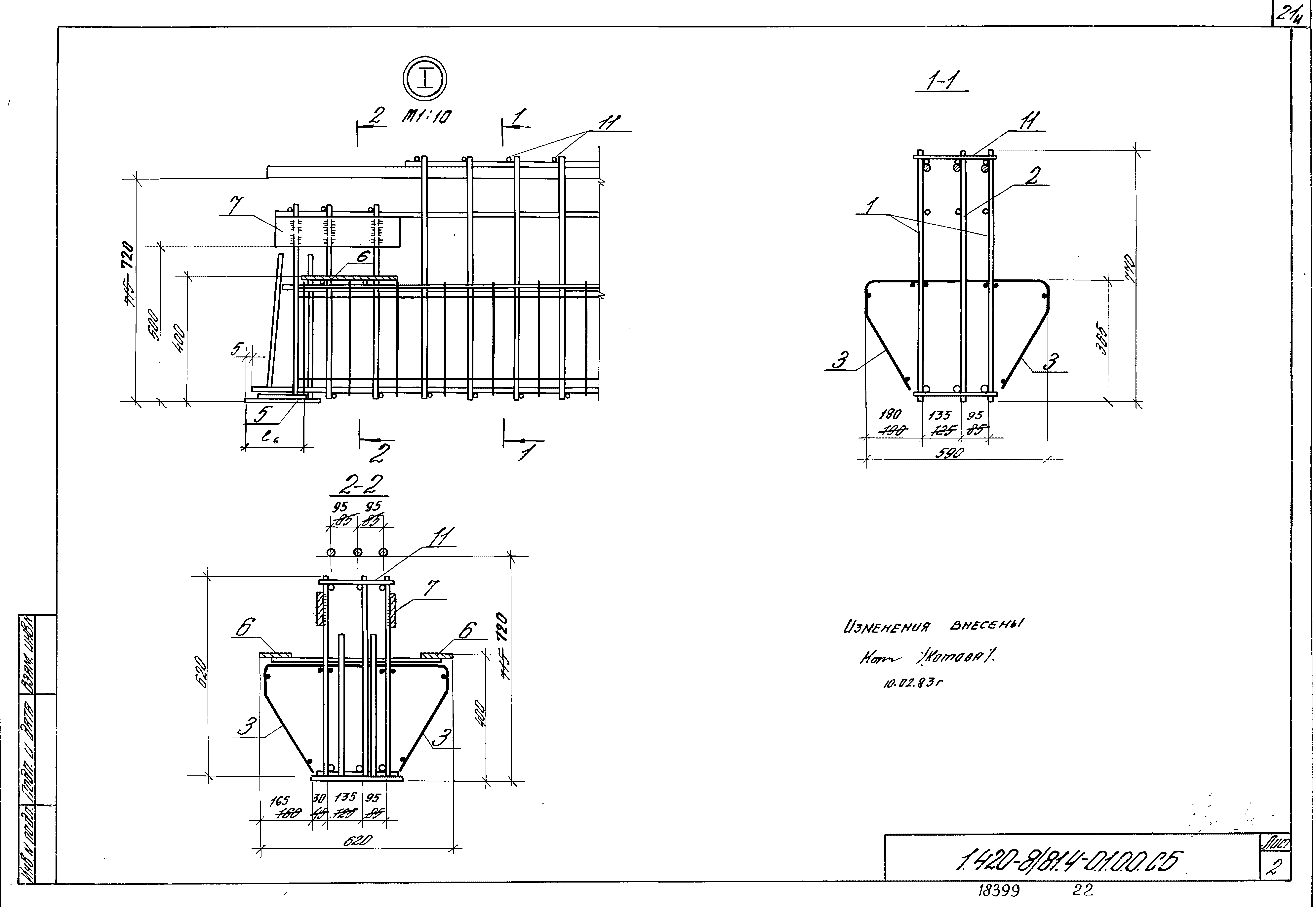 Серия 1.420-8/81