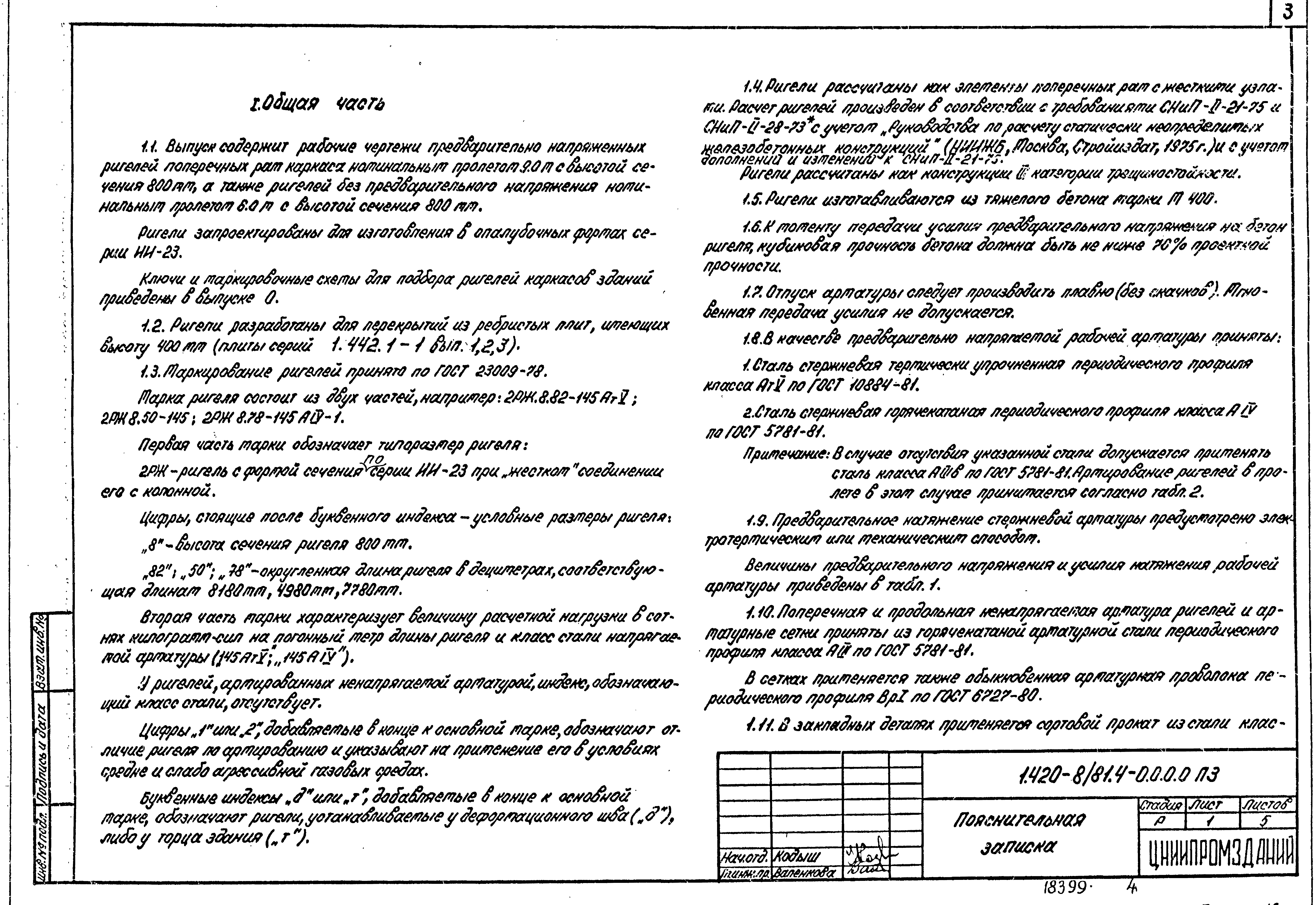 Серия 1.420-8/81