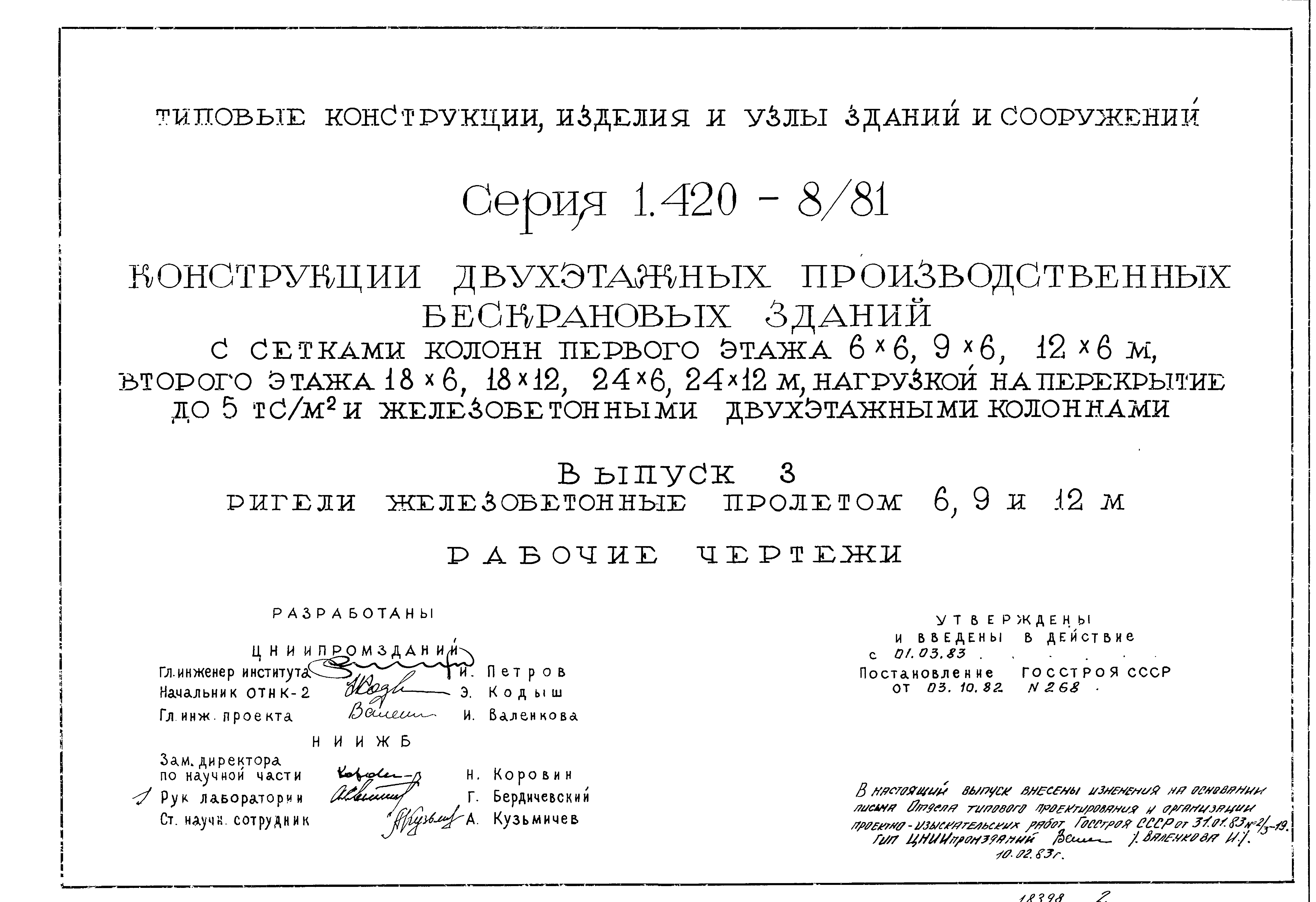 Серия 1.420-8/81