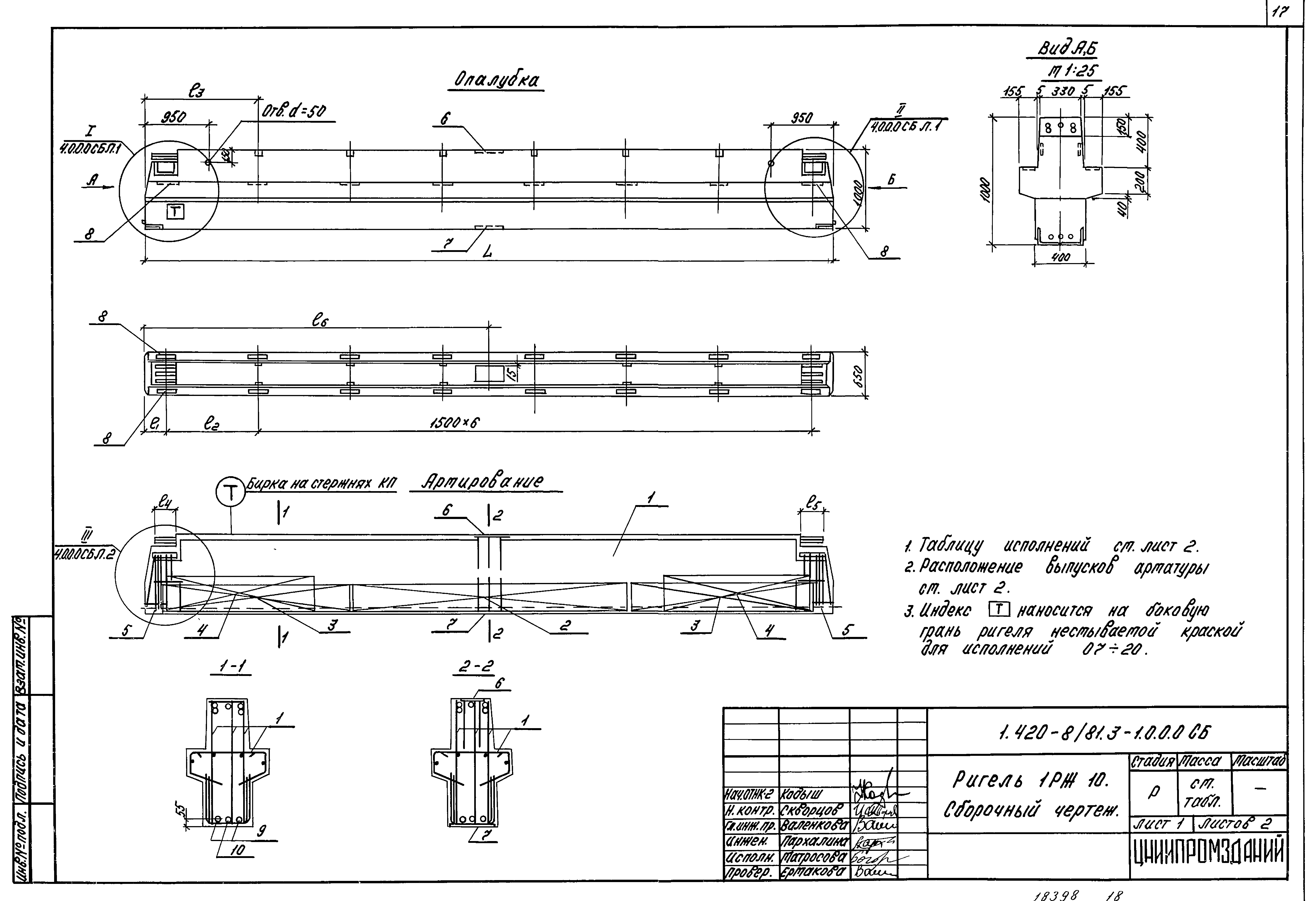 Серия 1.420-8/81