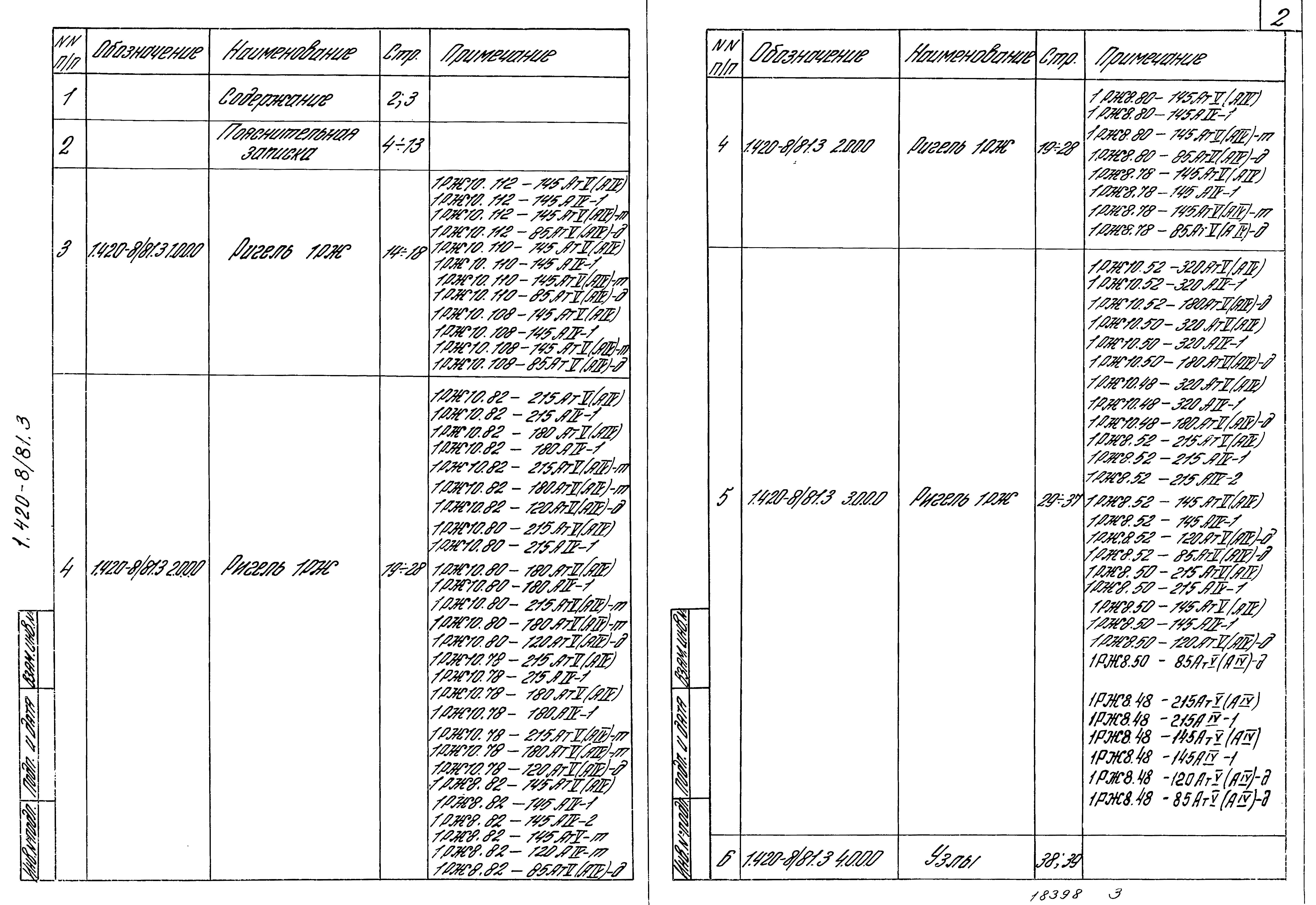 Серия 1.420-8/81