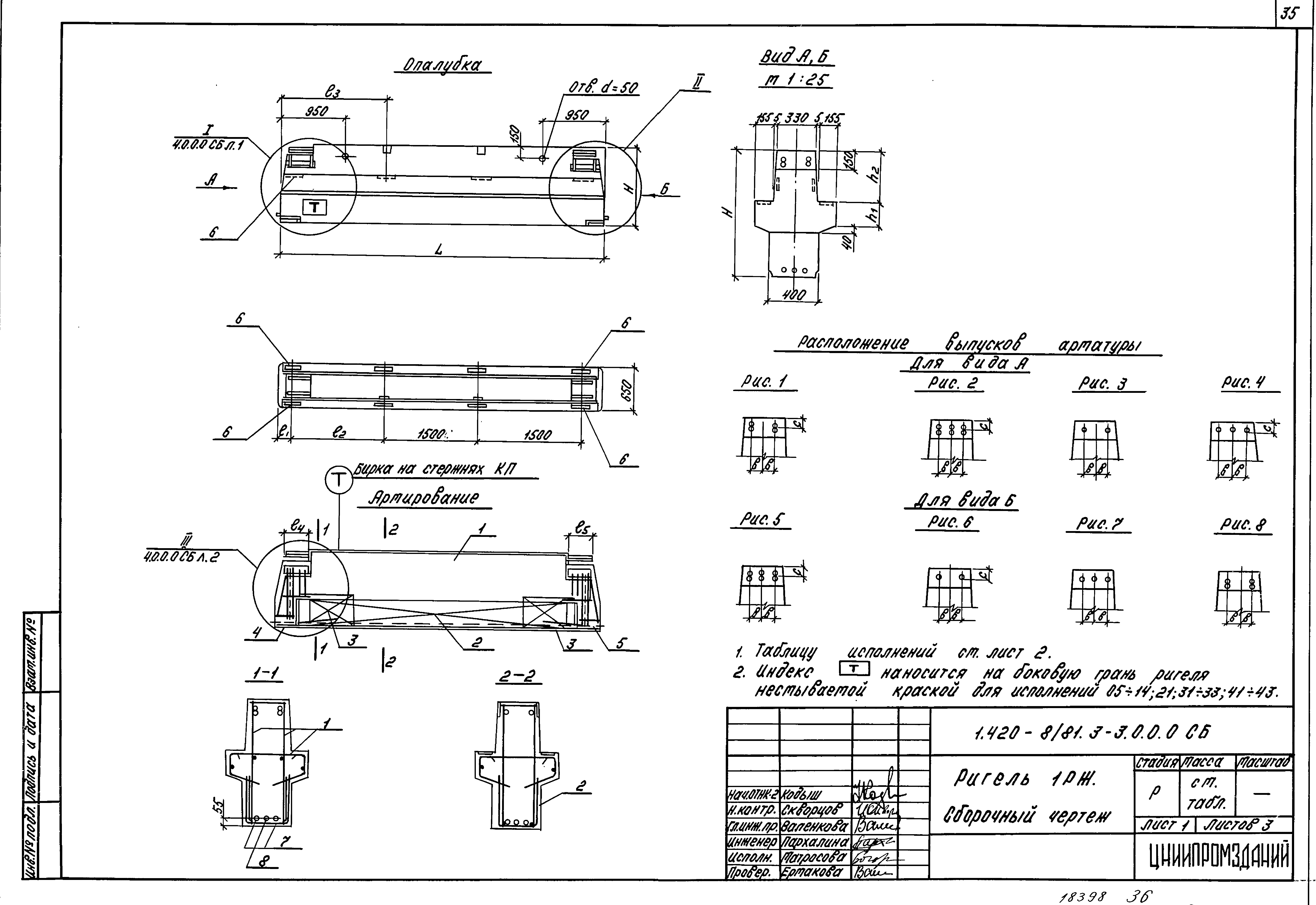 Серия 1.420-8/81