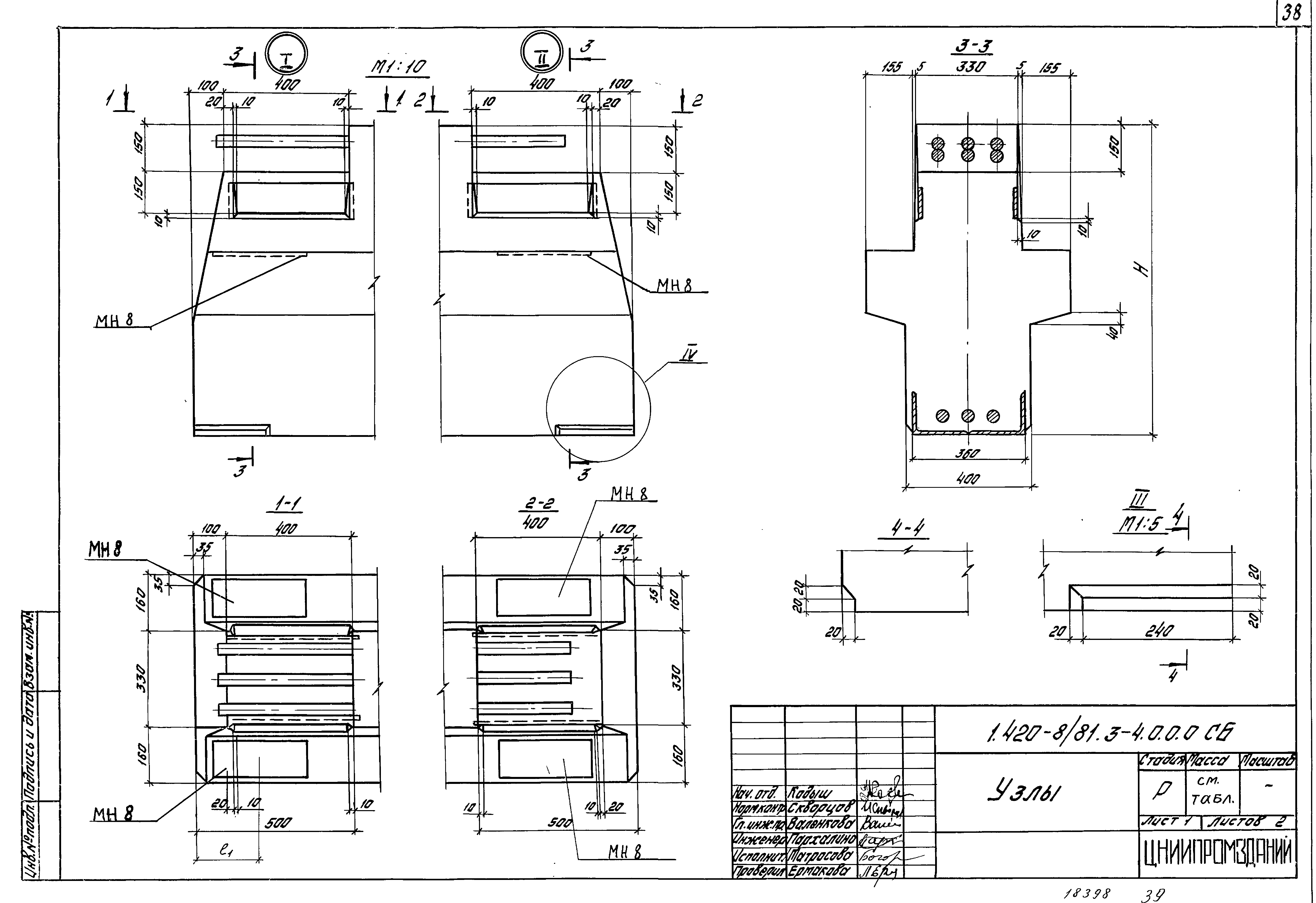 Серия 1.420-8/81