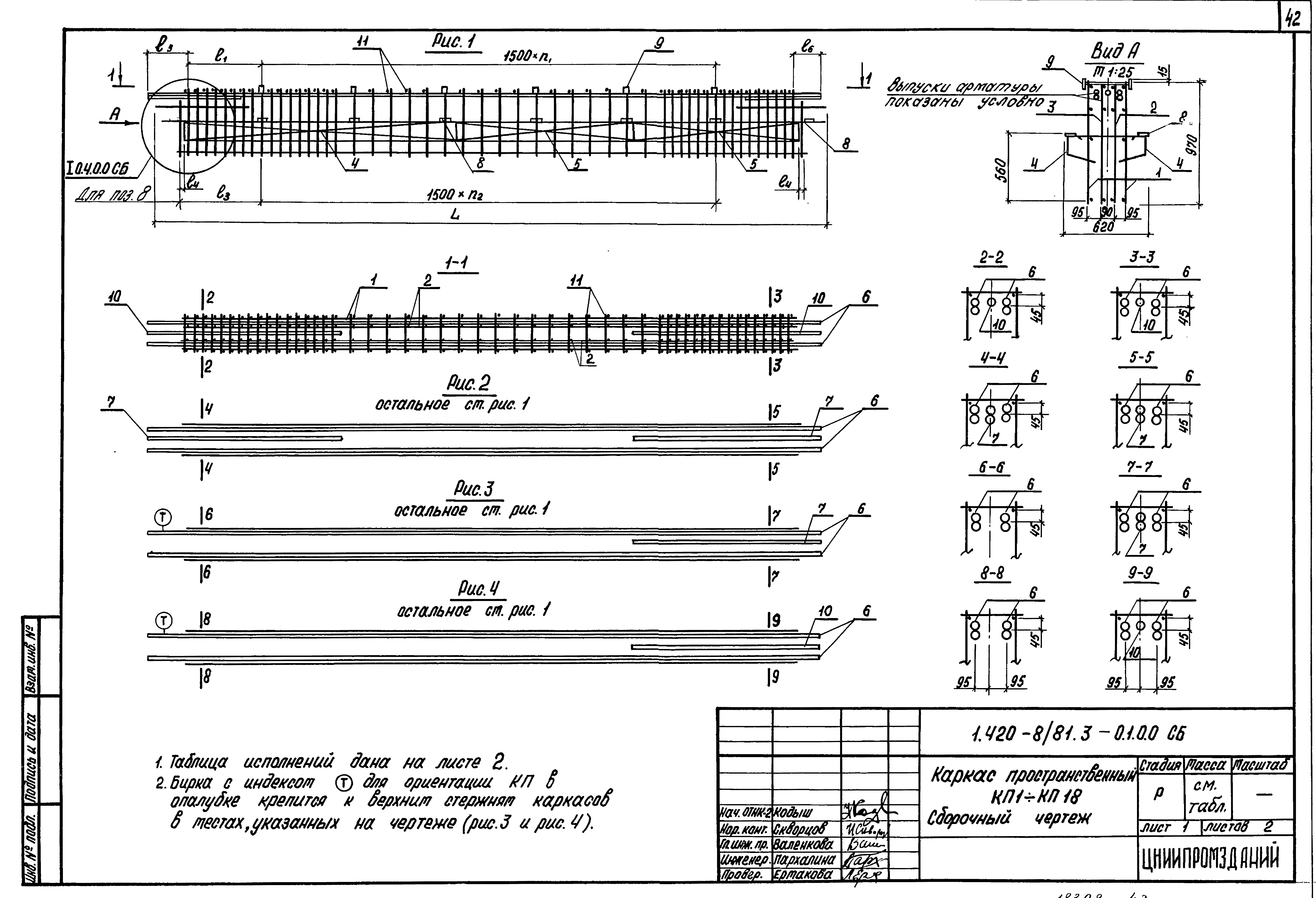 Серия 1.420-8/81