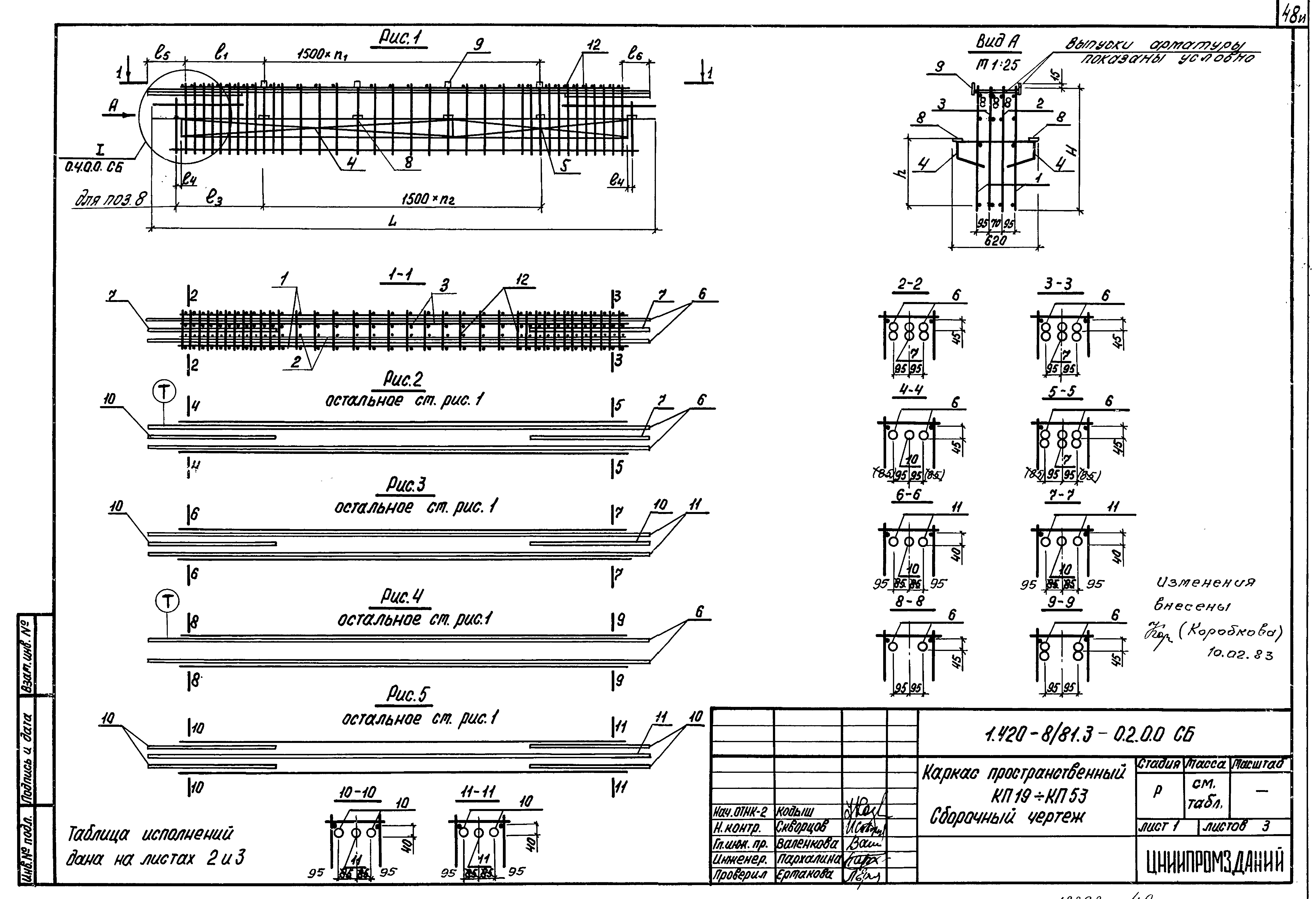 Серия 1.420-8/81