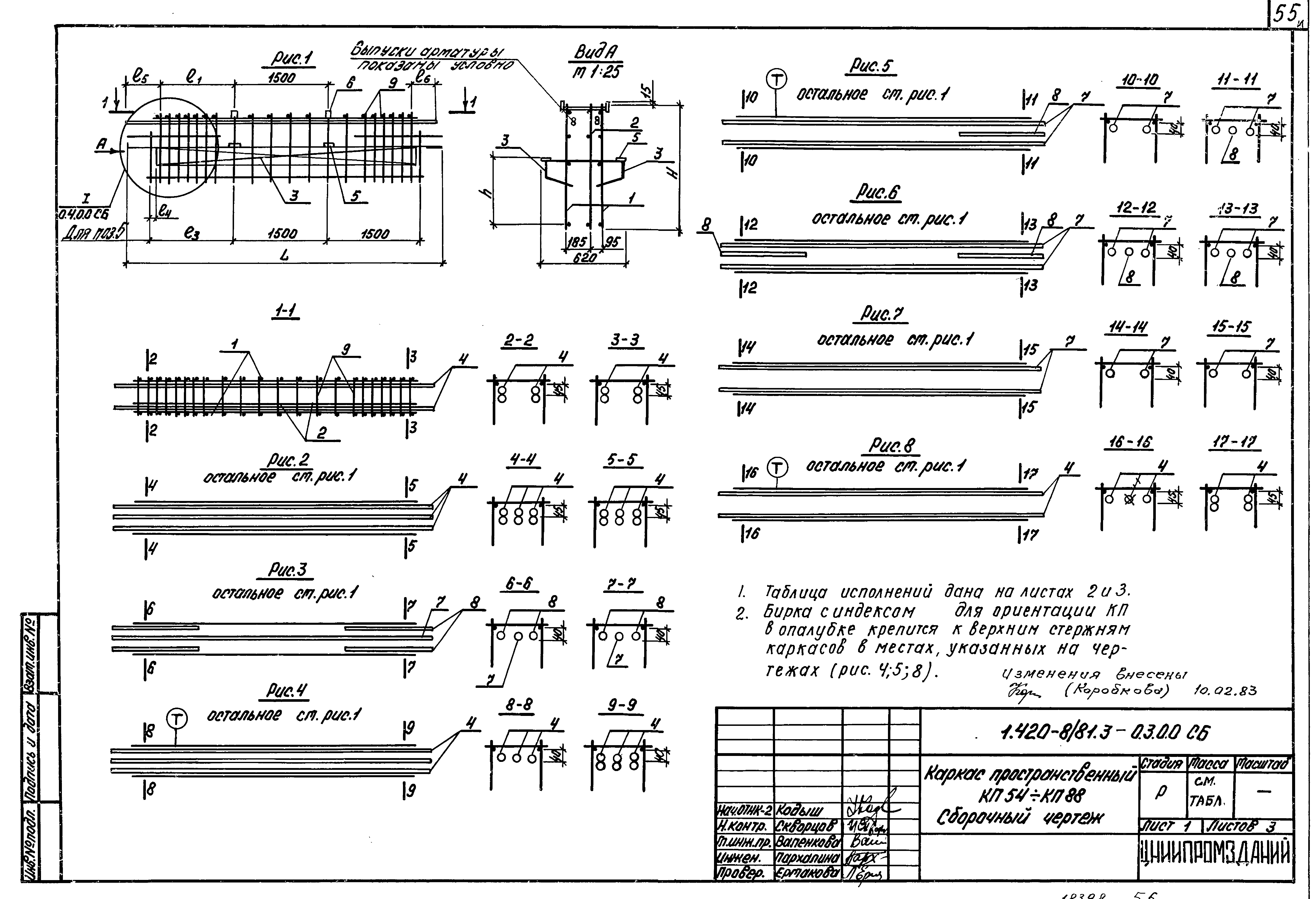 Серия 1.420-8/81