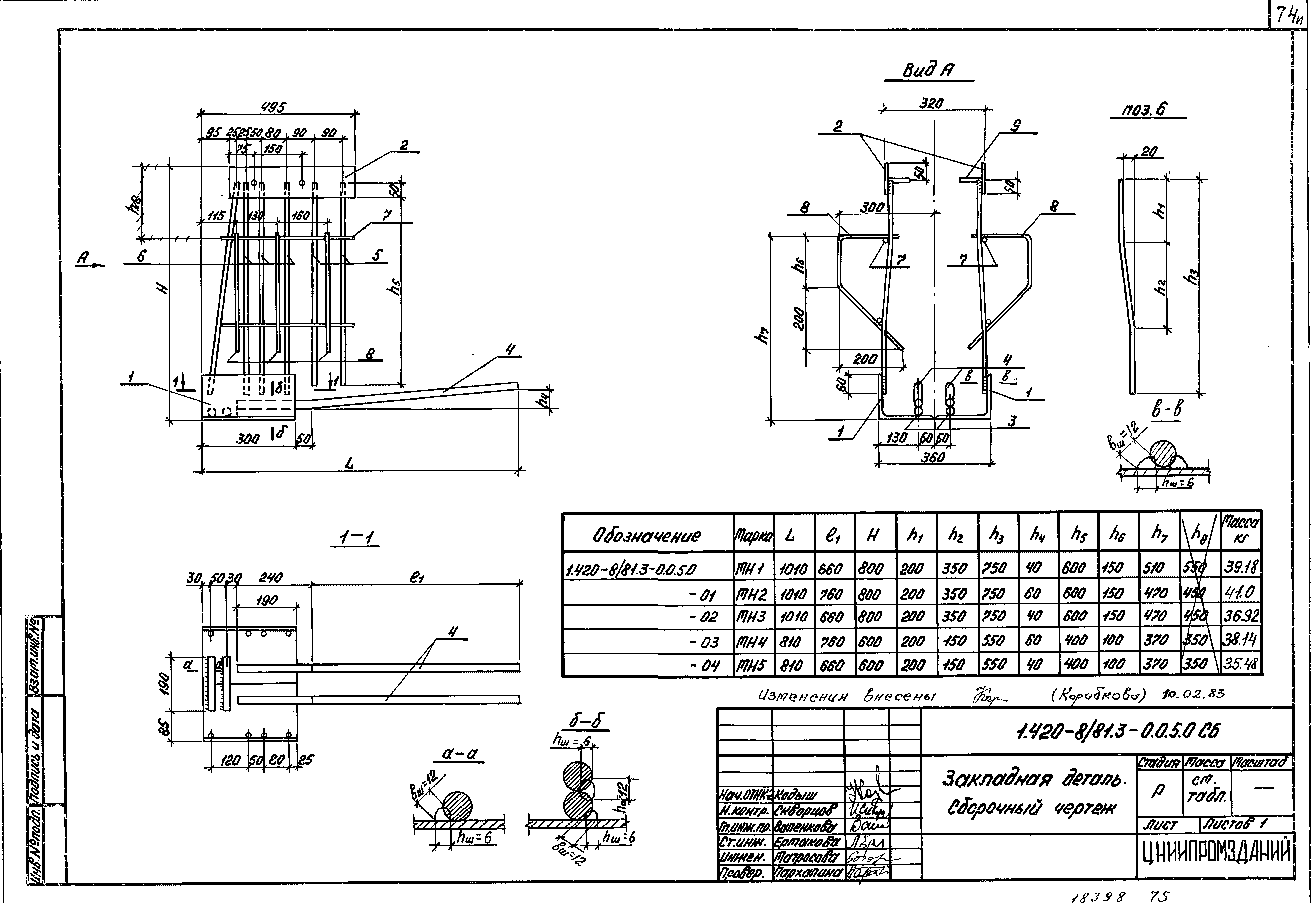 Серия 1.420-8/81