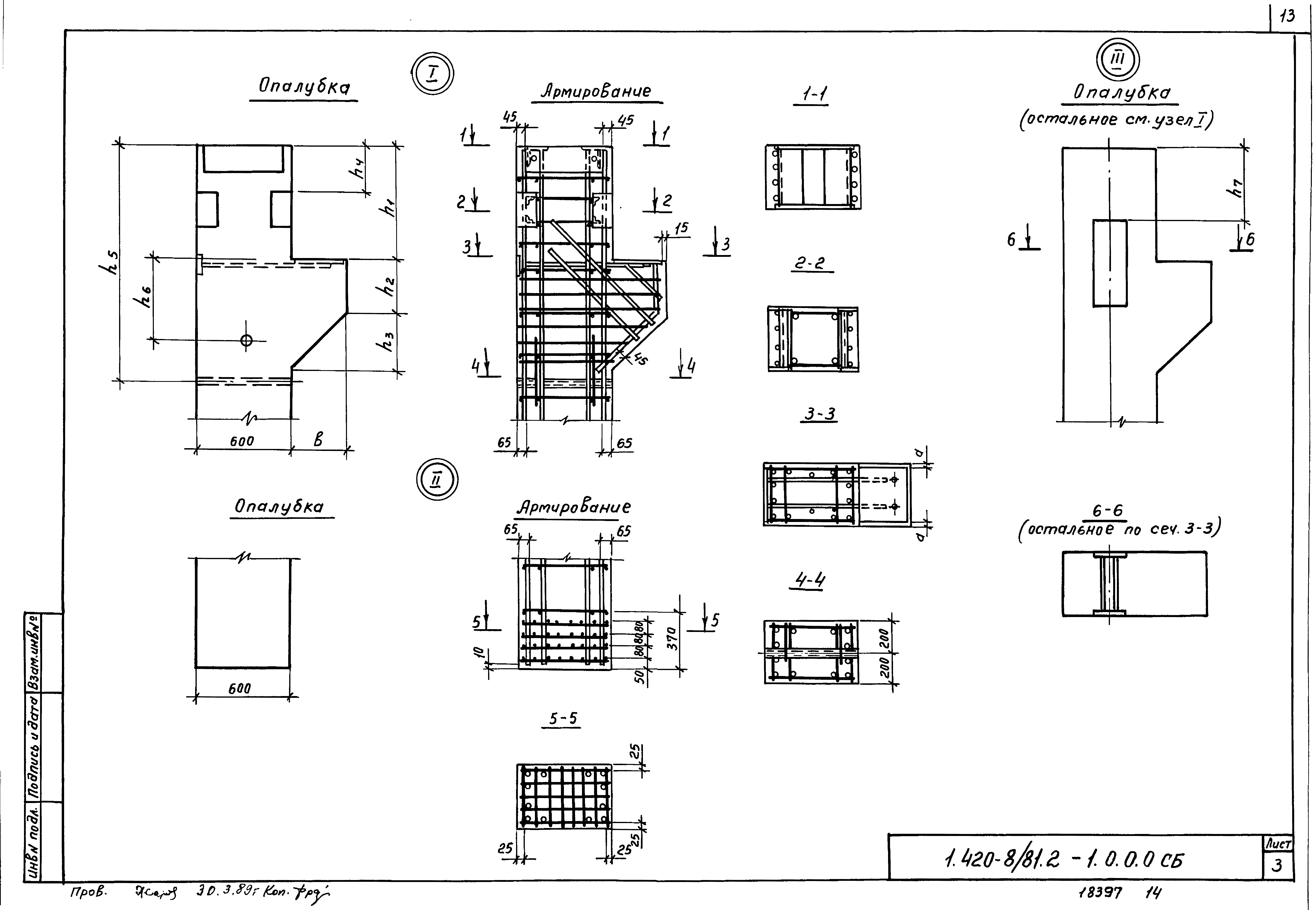 Серия 1.420-8/81