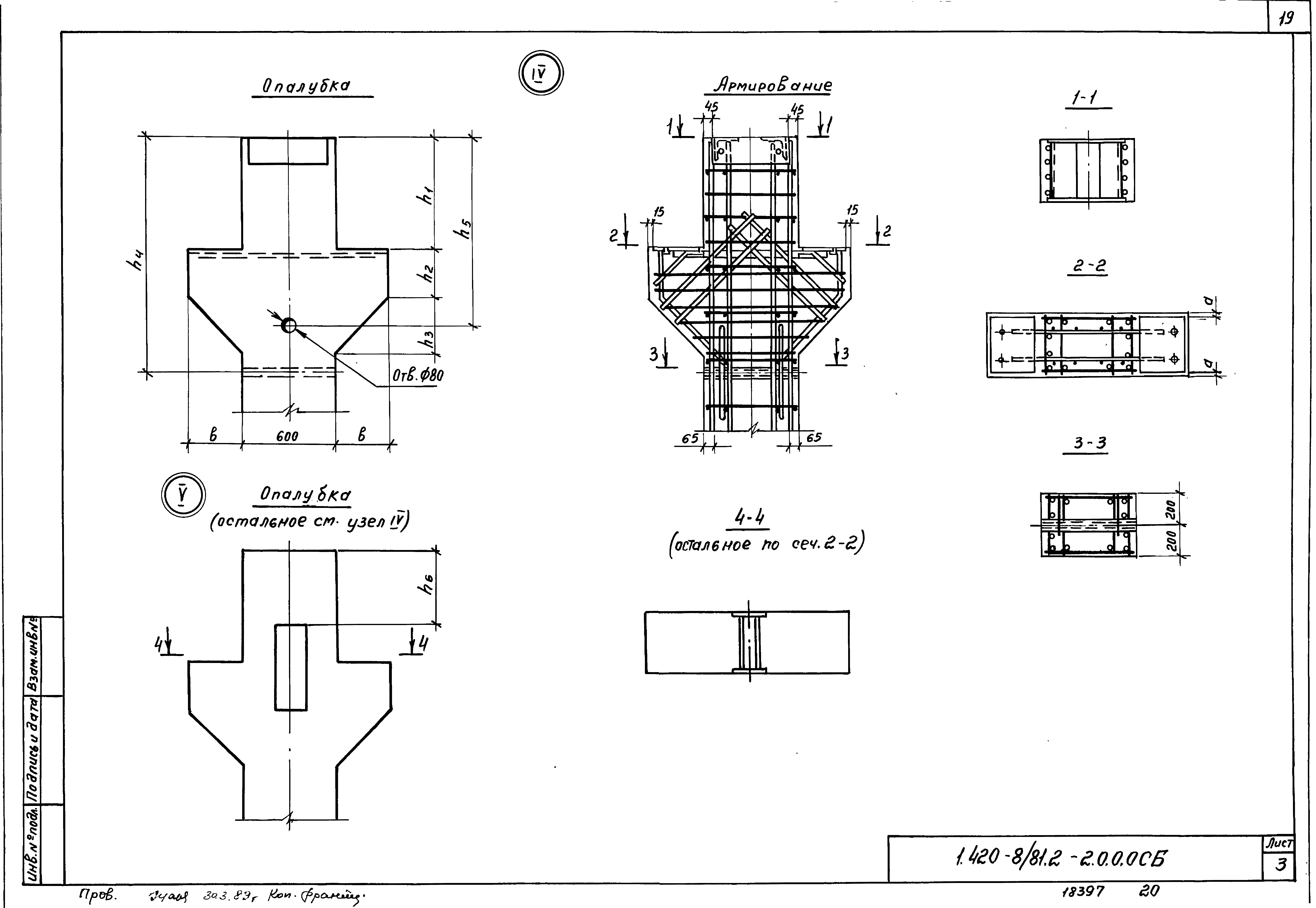 Серия 1.420-8/81