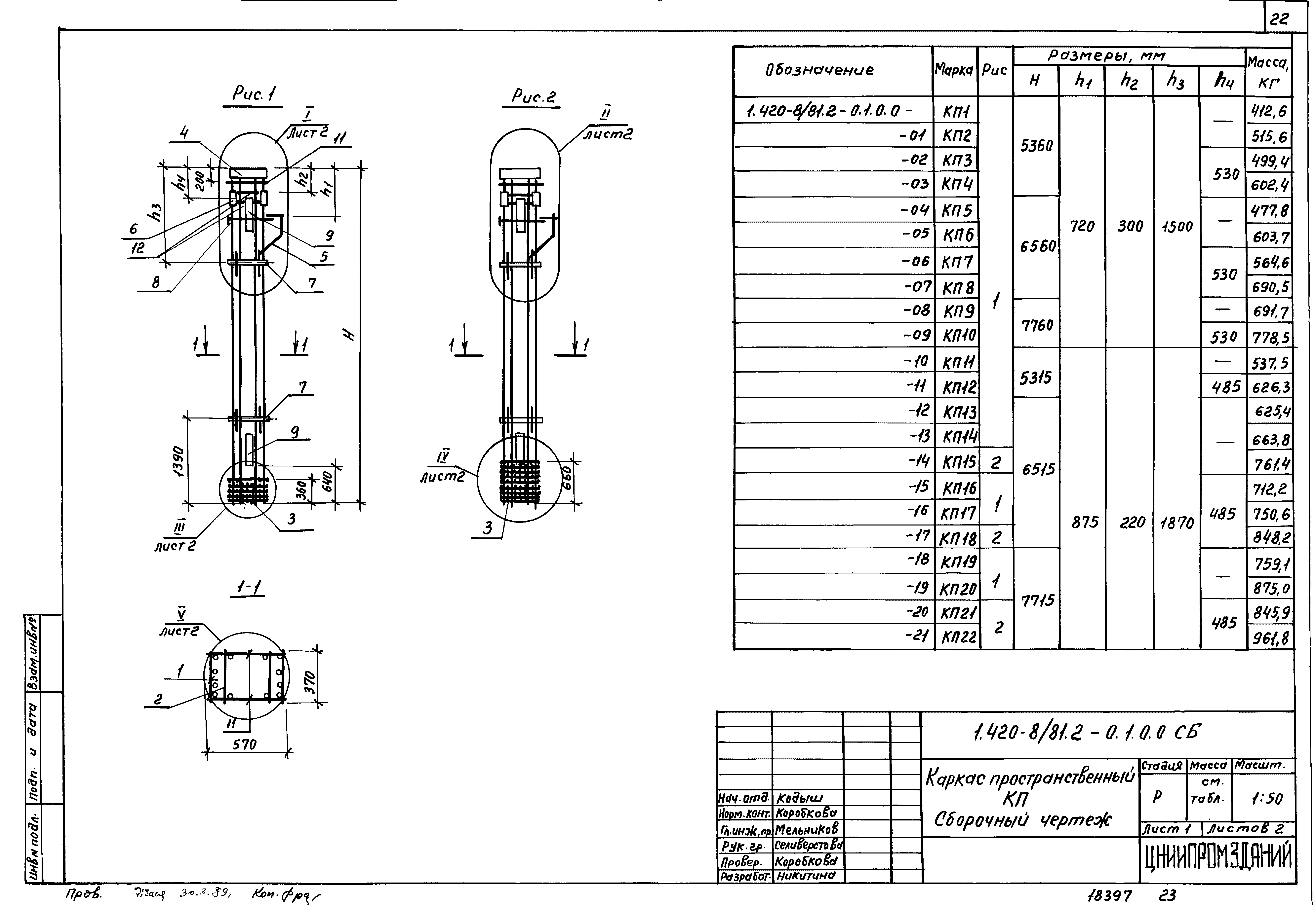 Серия 1.420-8/81