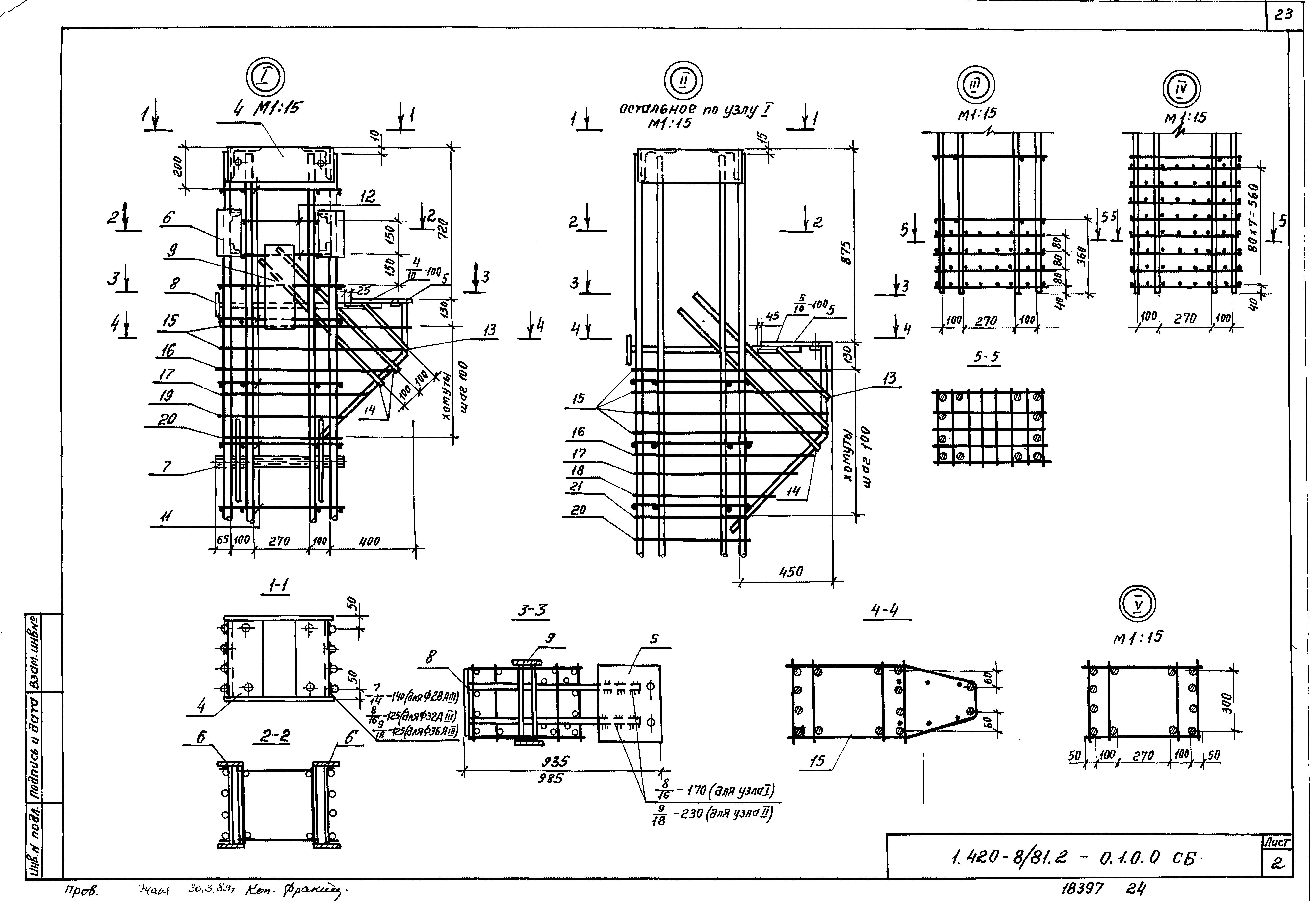 Серия 1.420-8/81