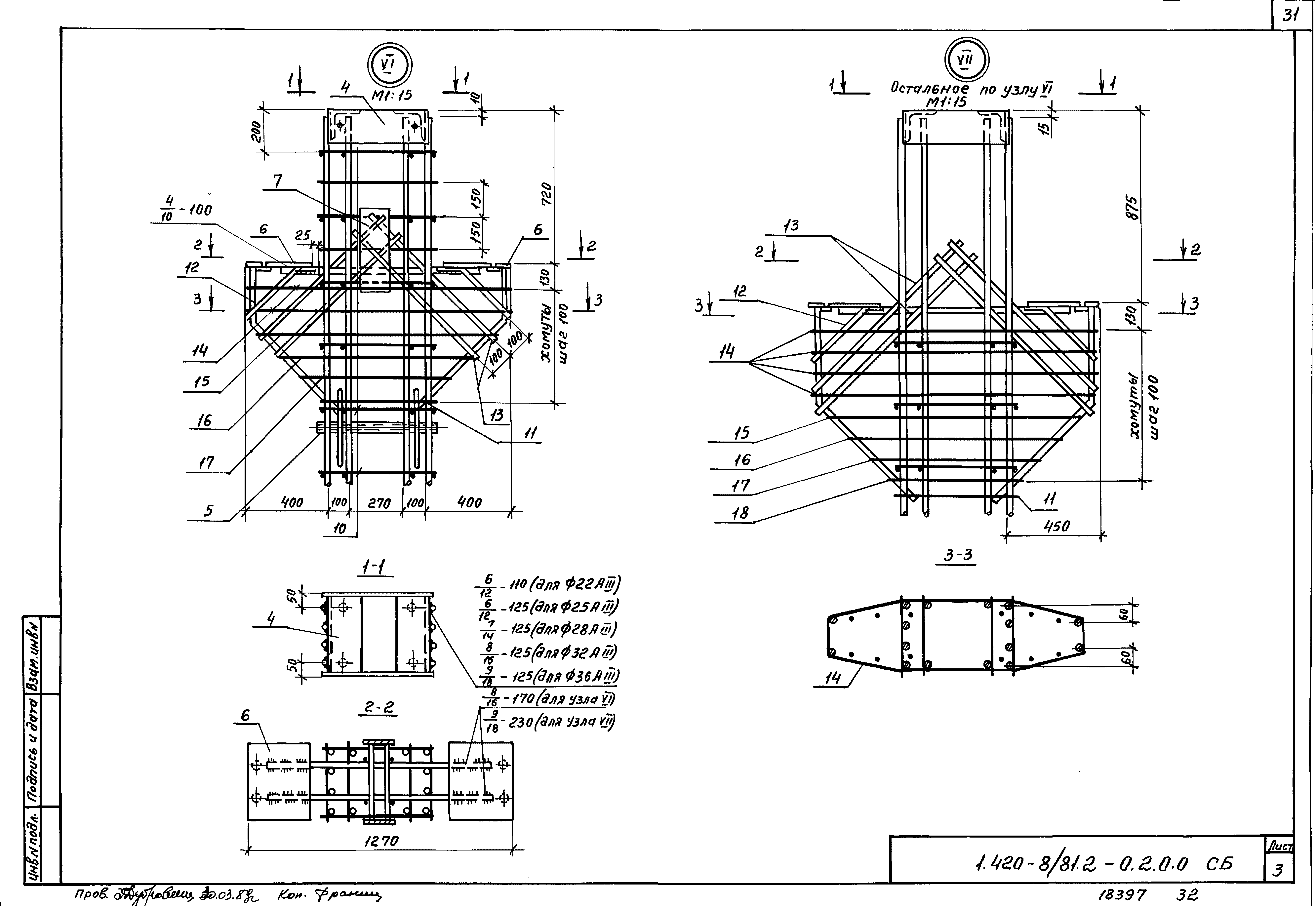 Серия 1.420-8/81