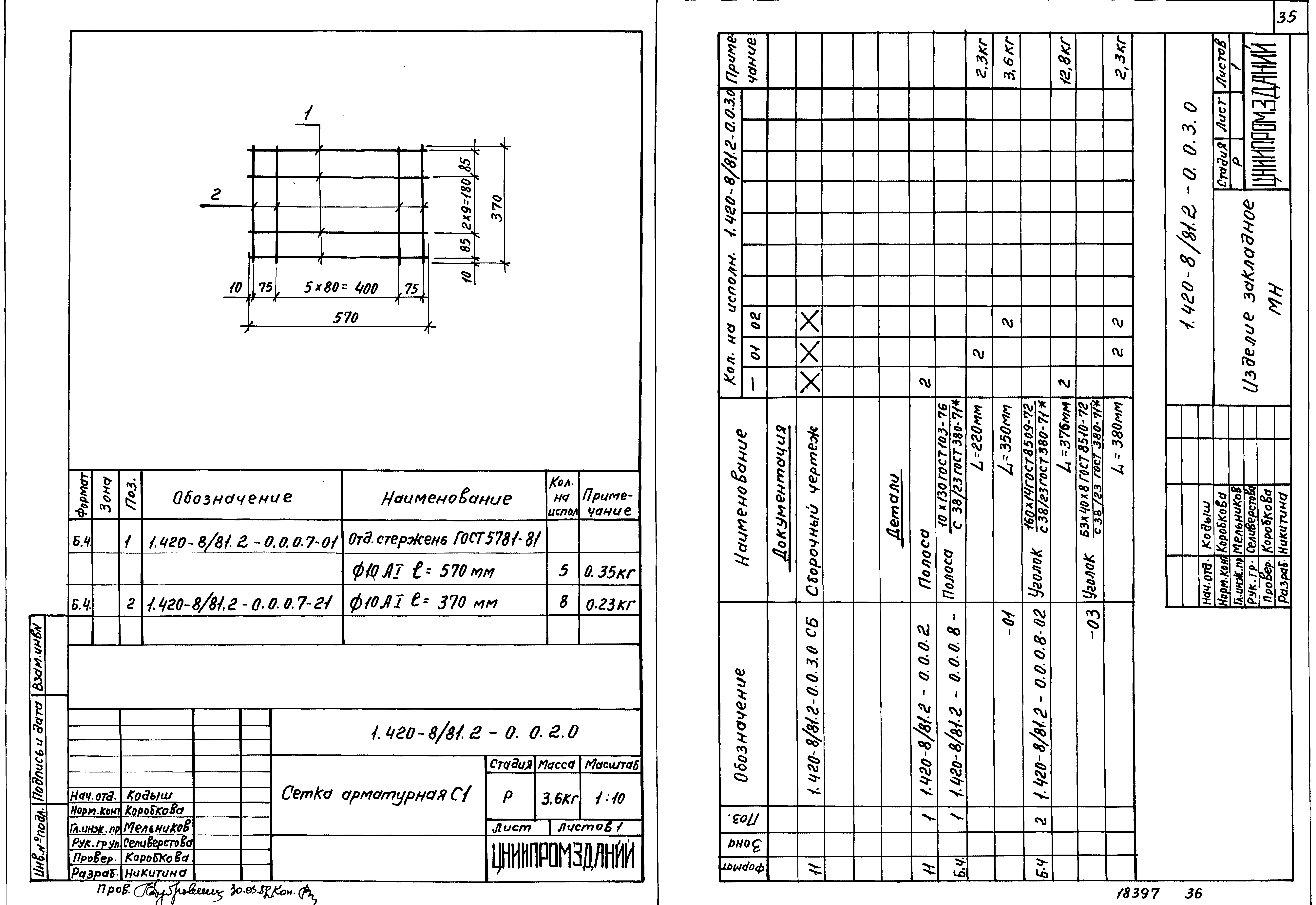 Серия 1.420-8/81