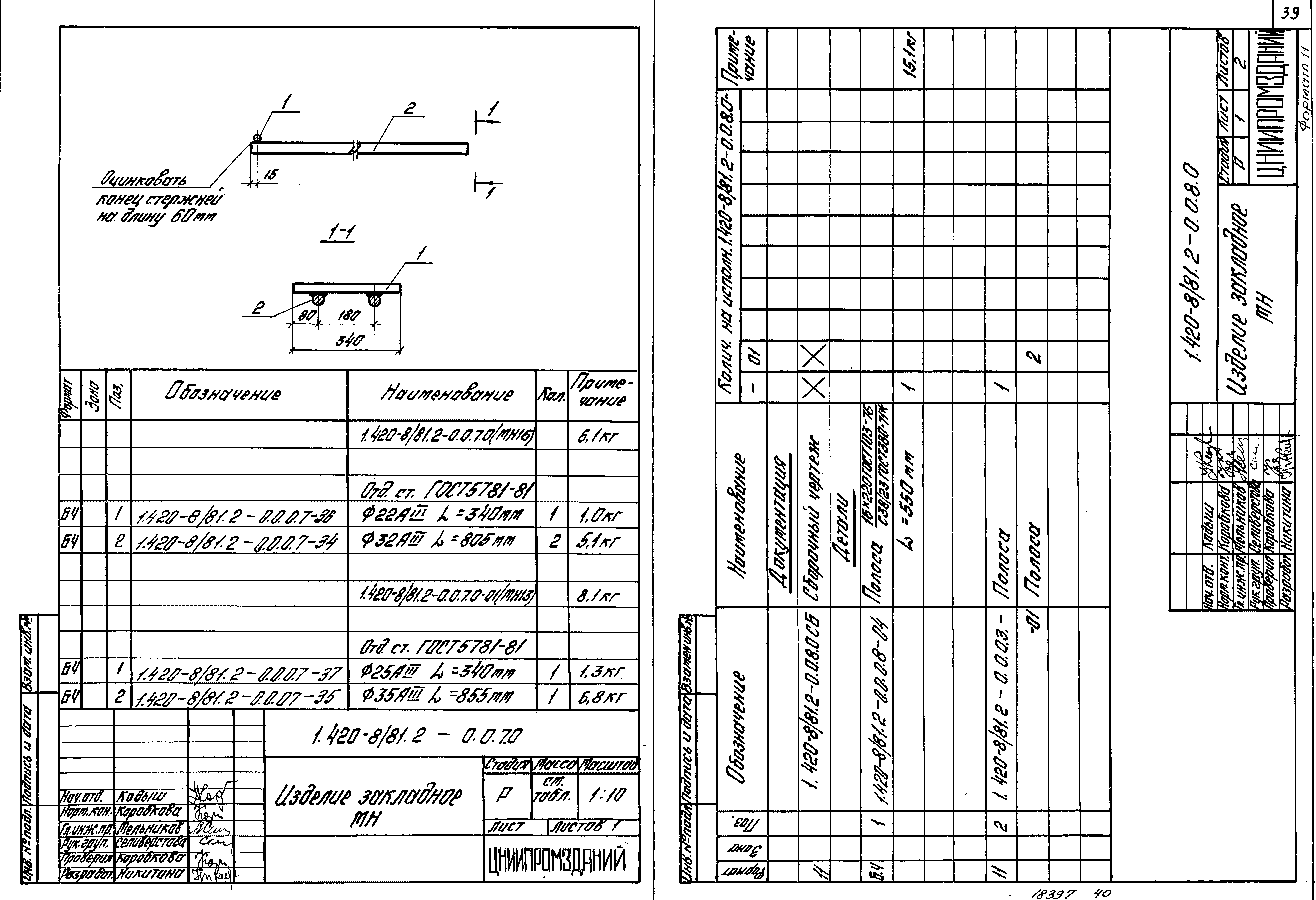 Серия 1.420-8/81