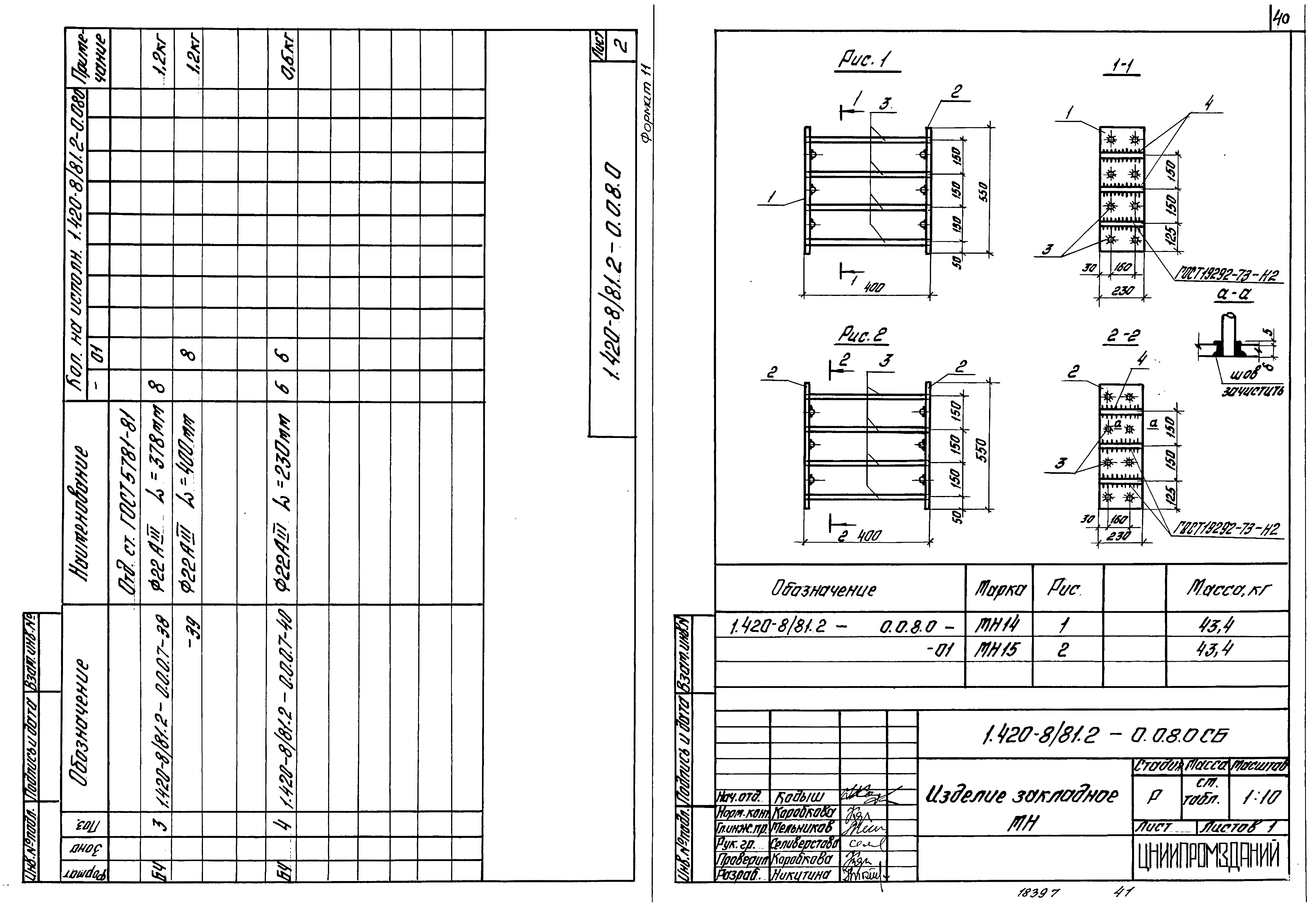 Серия 1.420-8/81