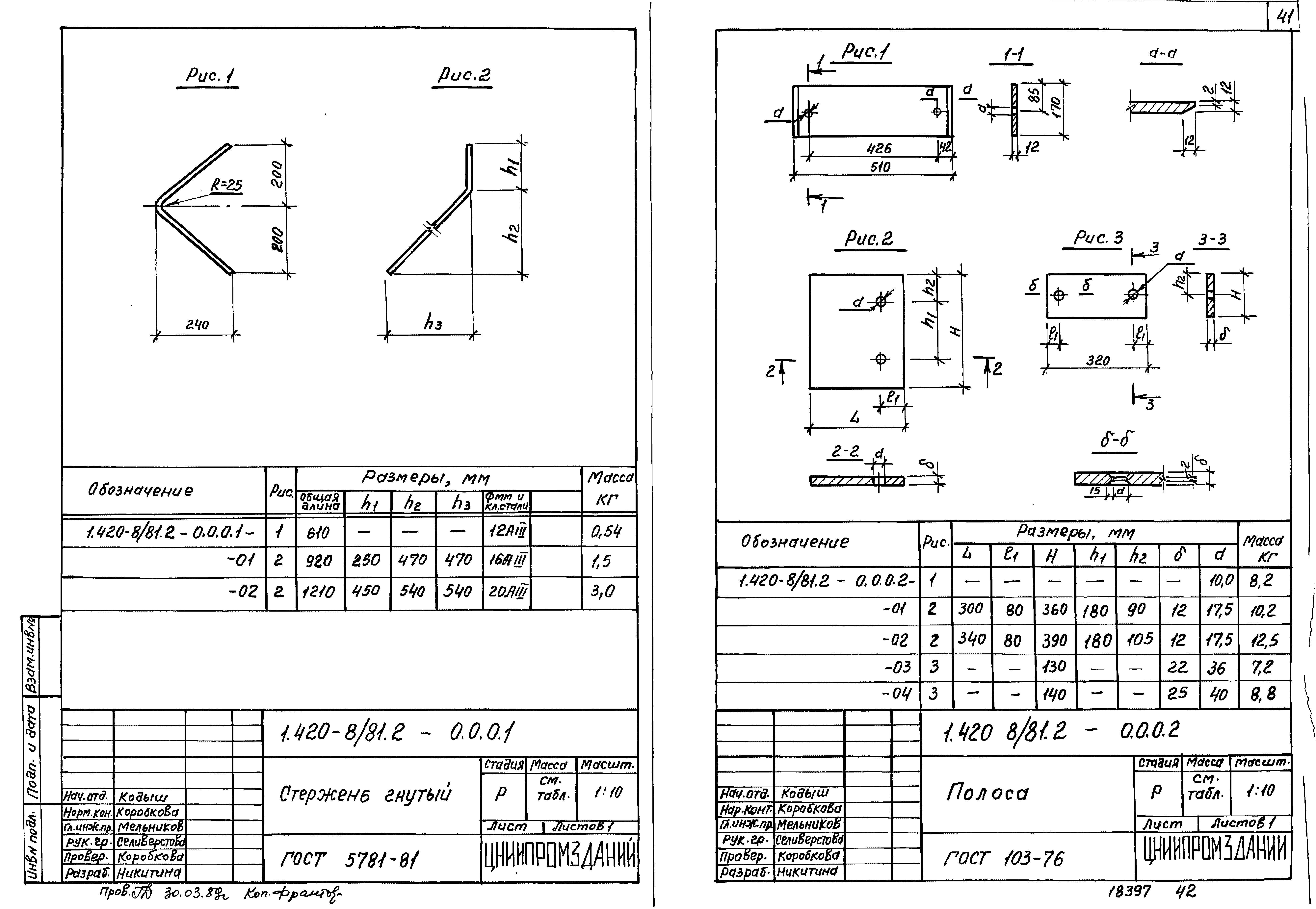 Серия 1.420-8/81