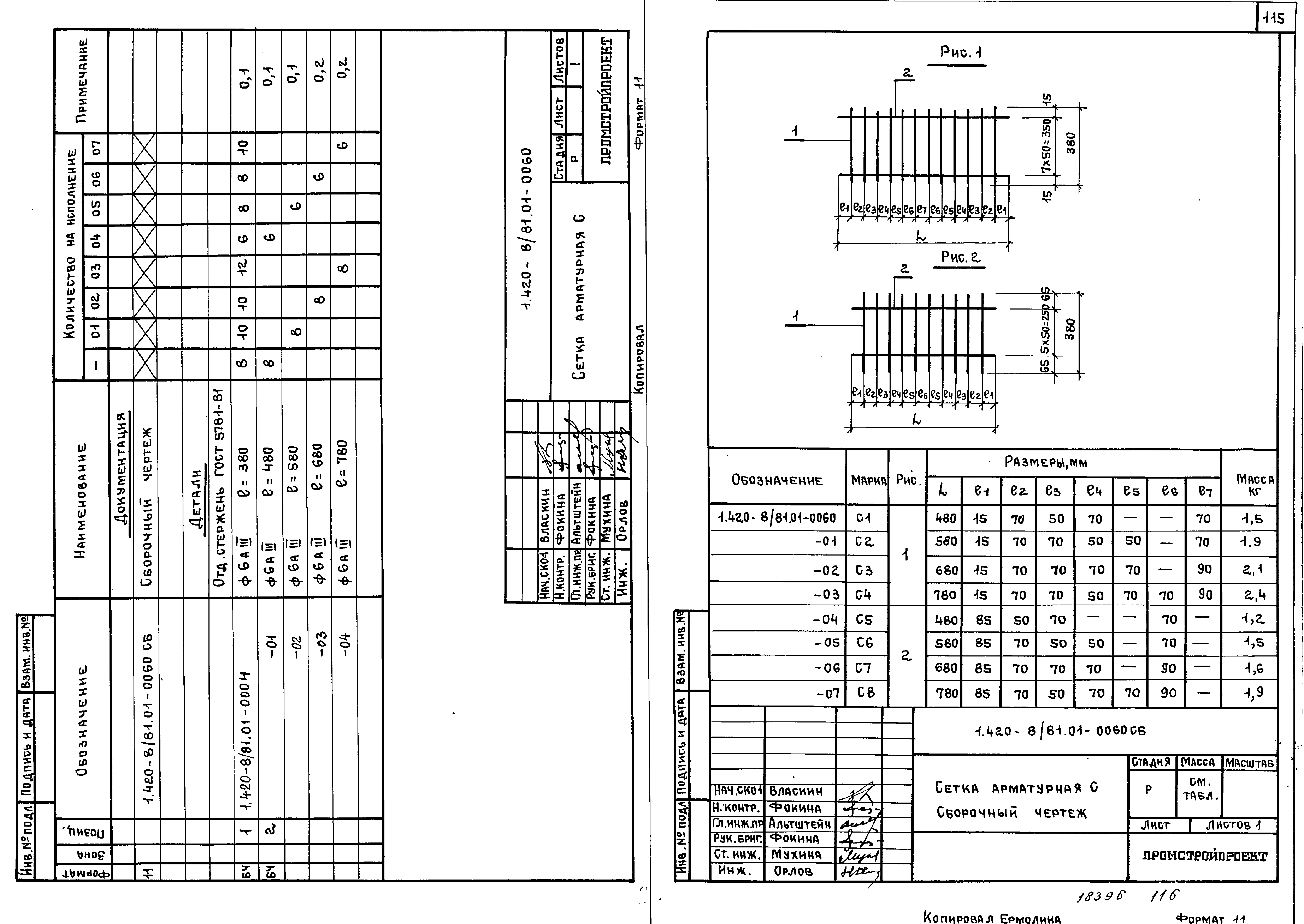 Серия 1.420-8/81