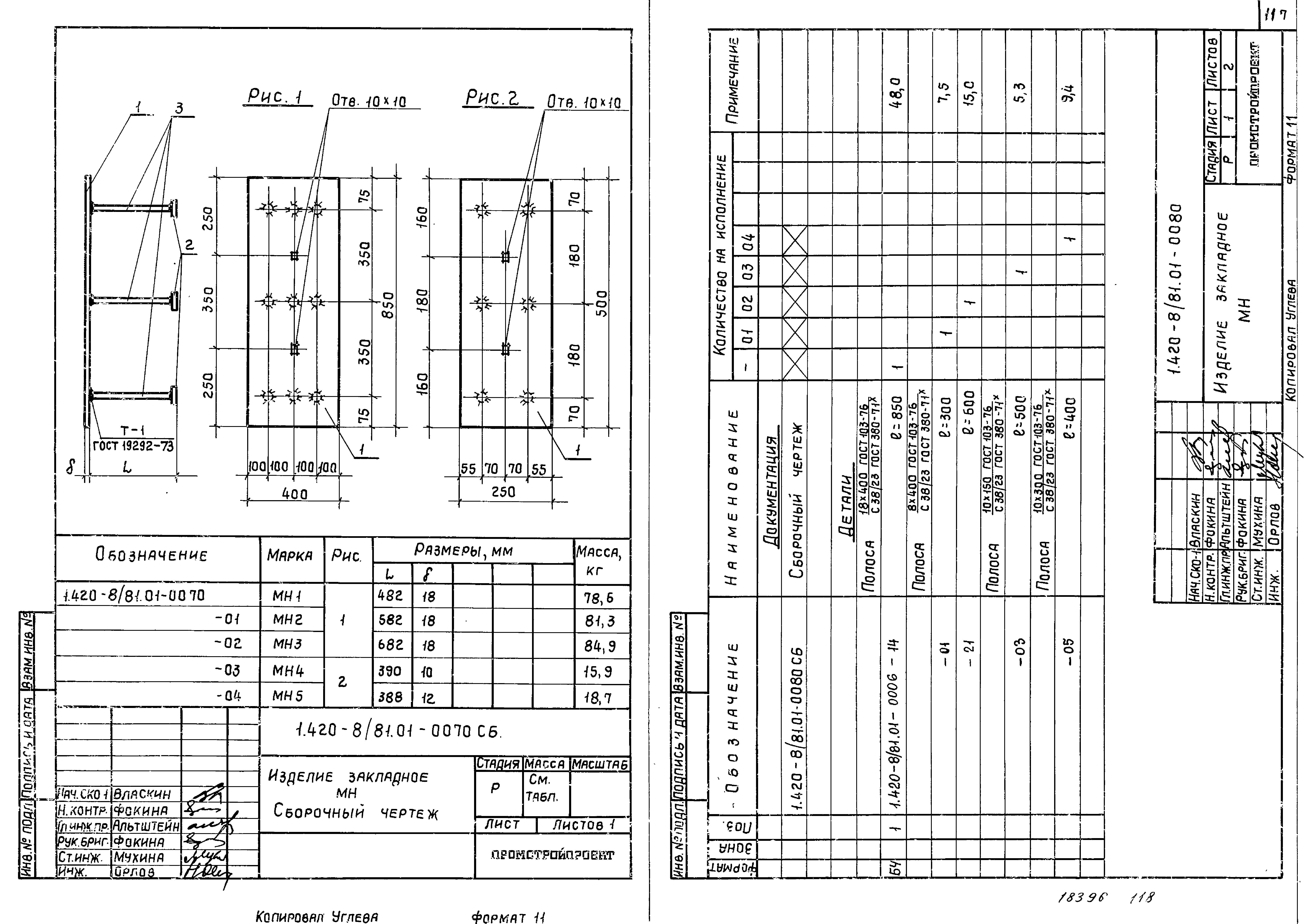 Серия 1.420-8/81