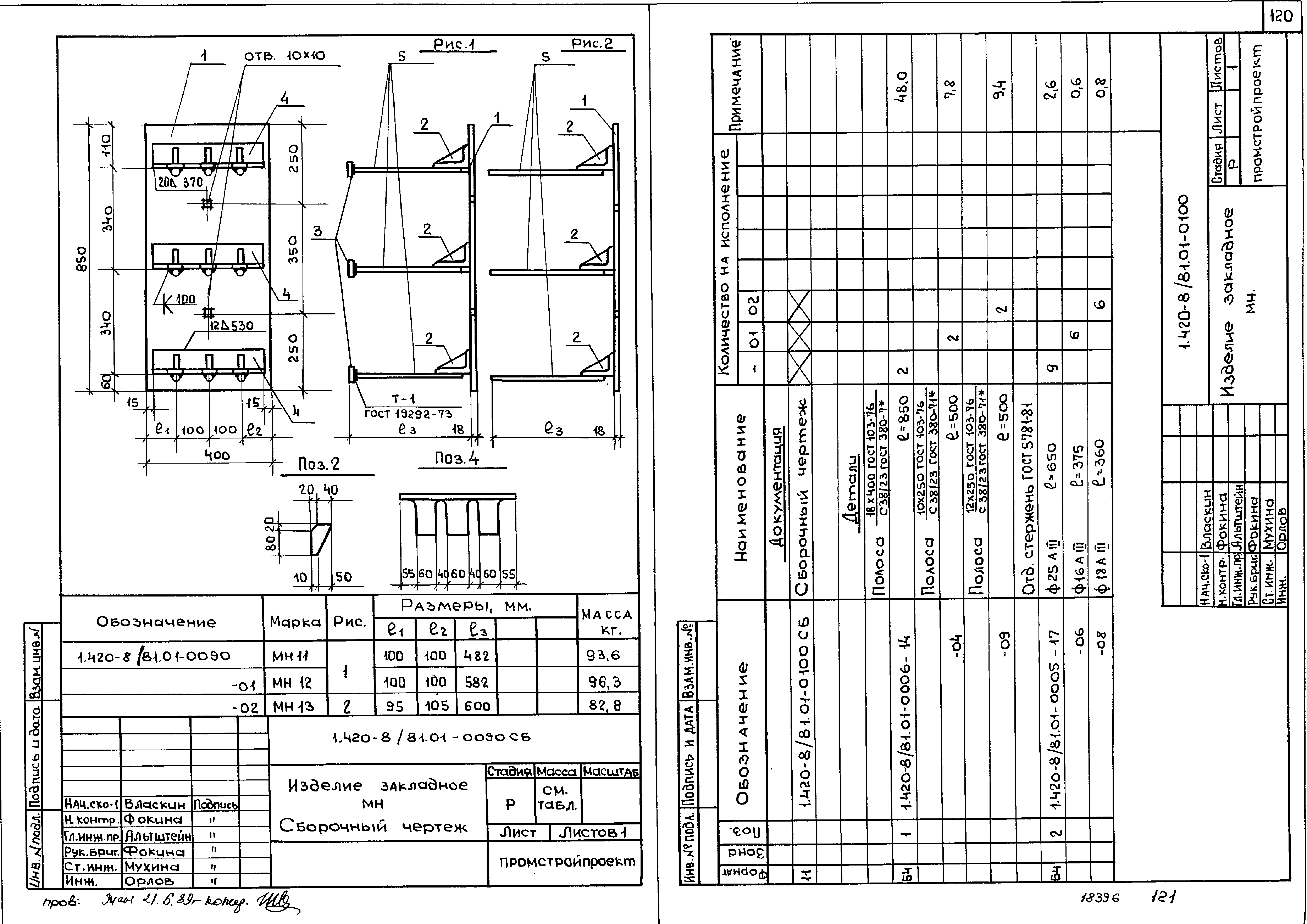 Серия 1.420-8/81