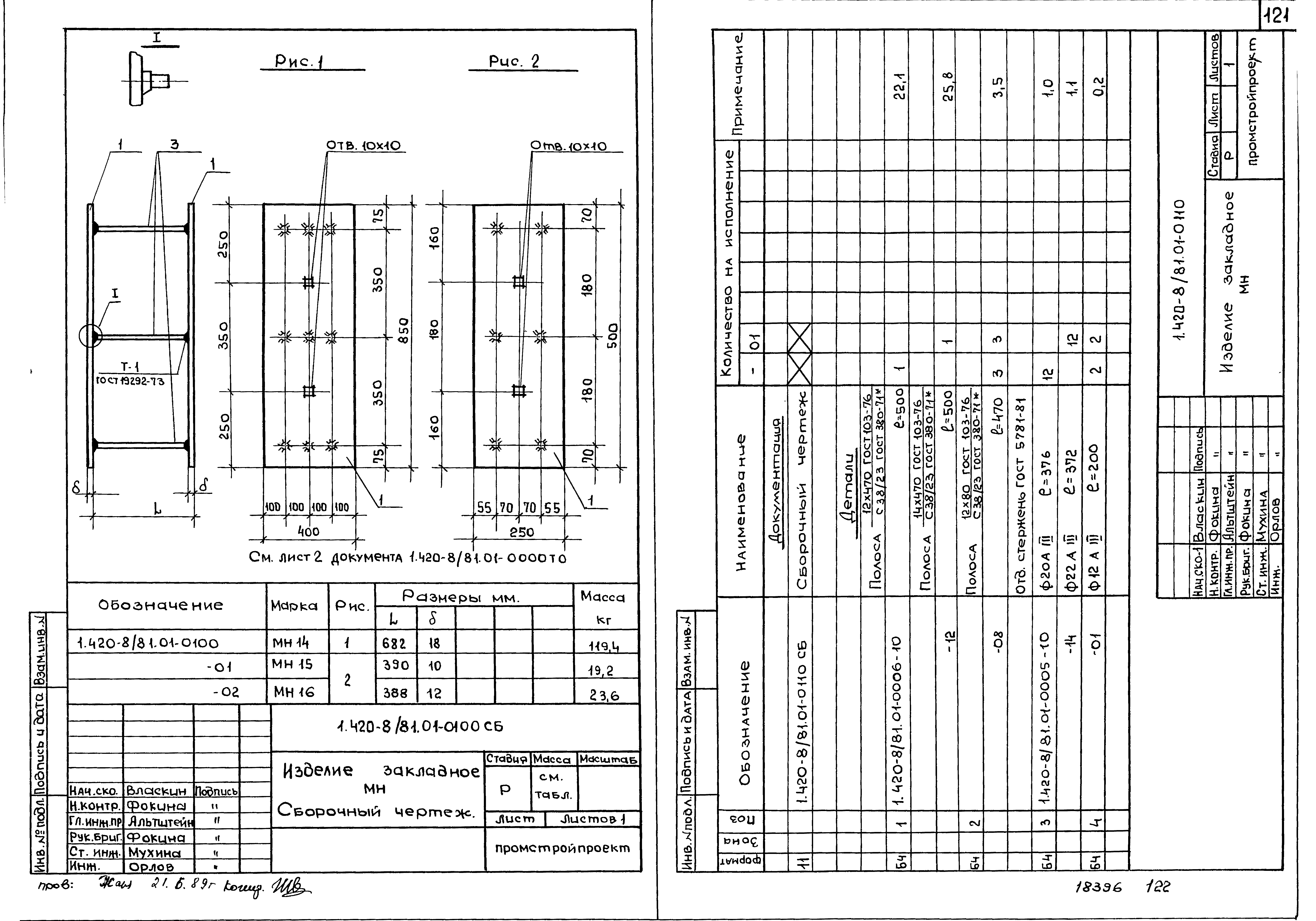 Серия 1.420-8/81