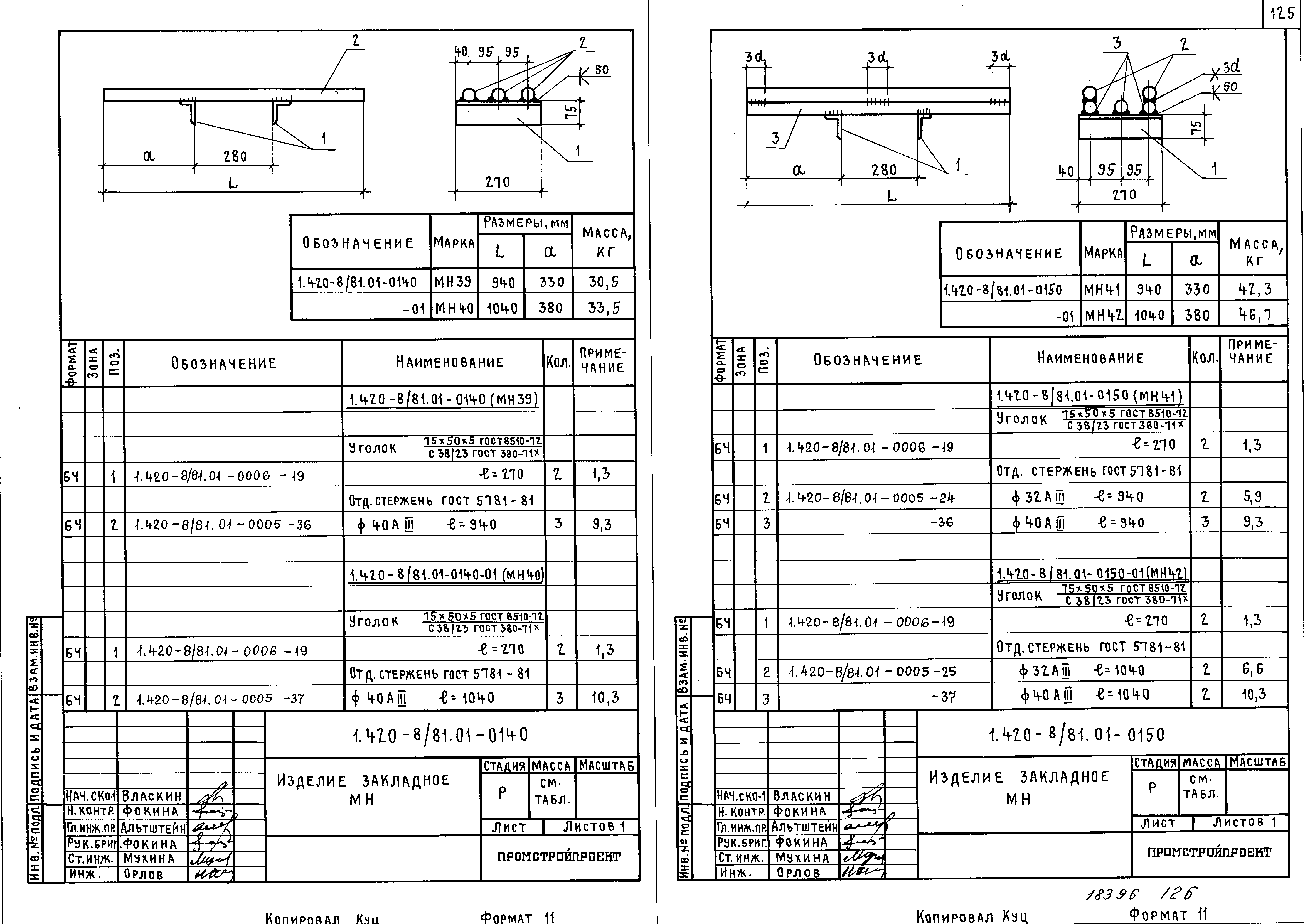 Серия 1.420-8/81