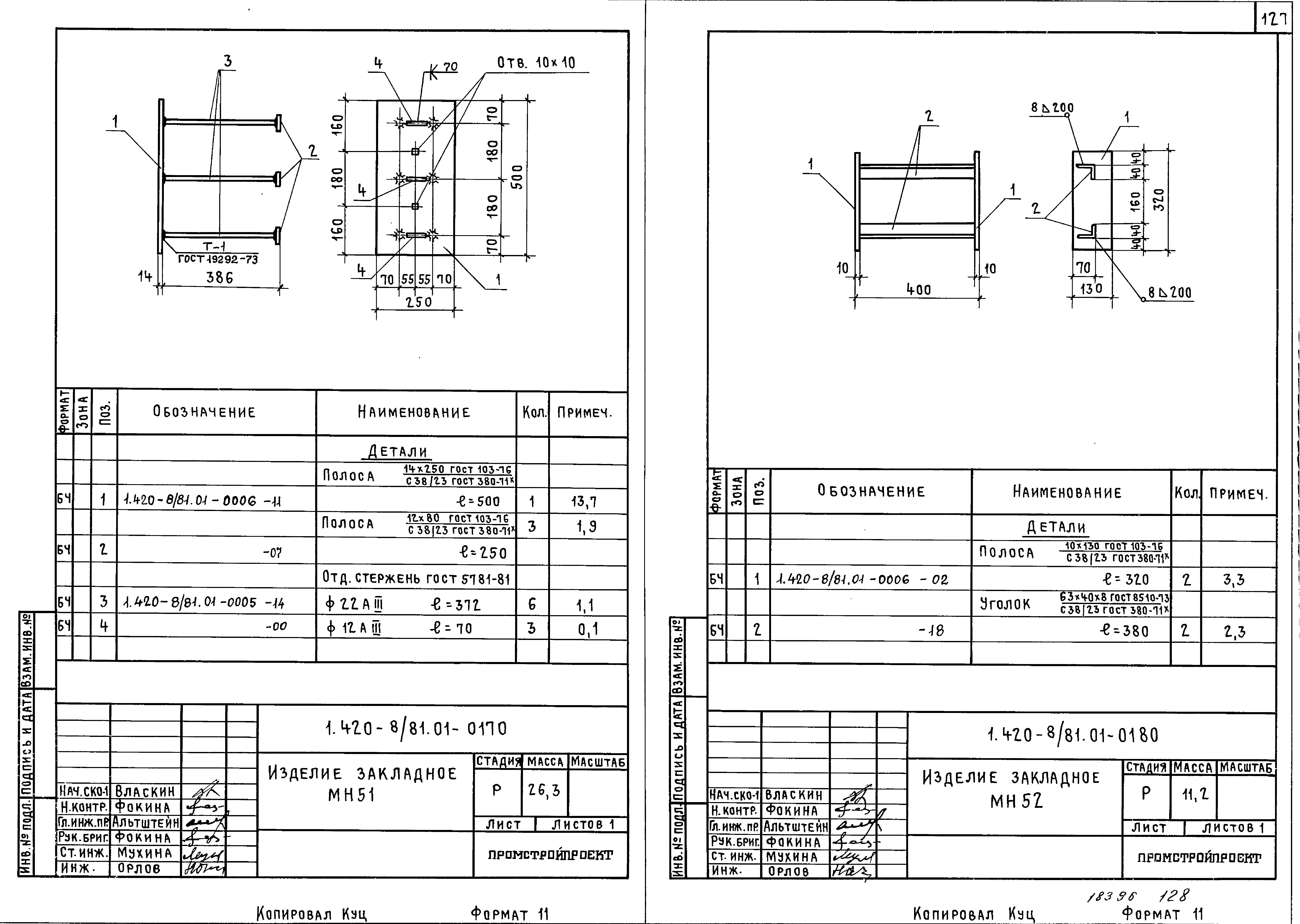 Серия 1.420-8/81