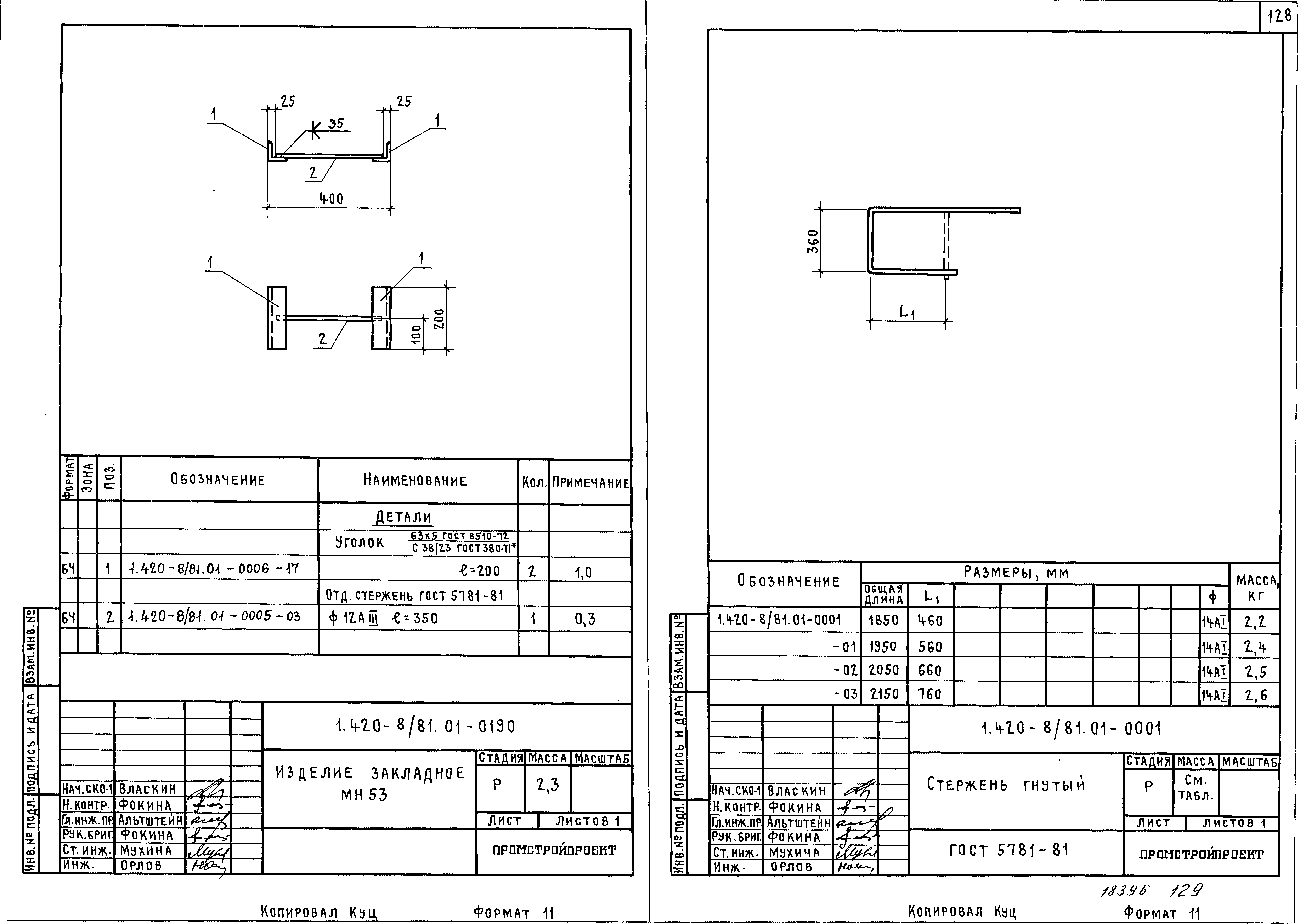 Серия 1.420-8/81