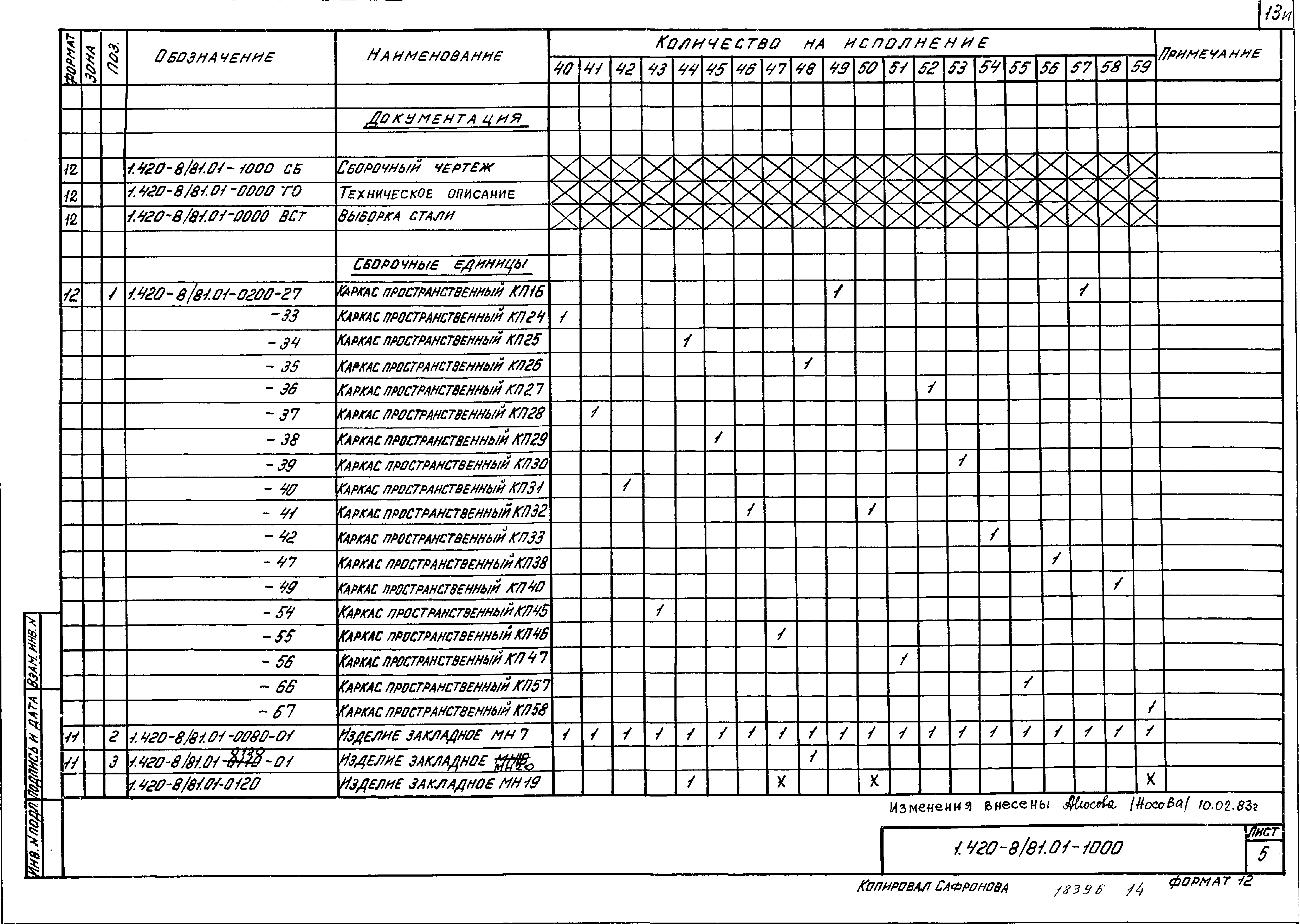 Серия 1.420-8/81