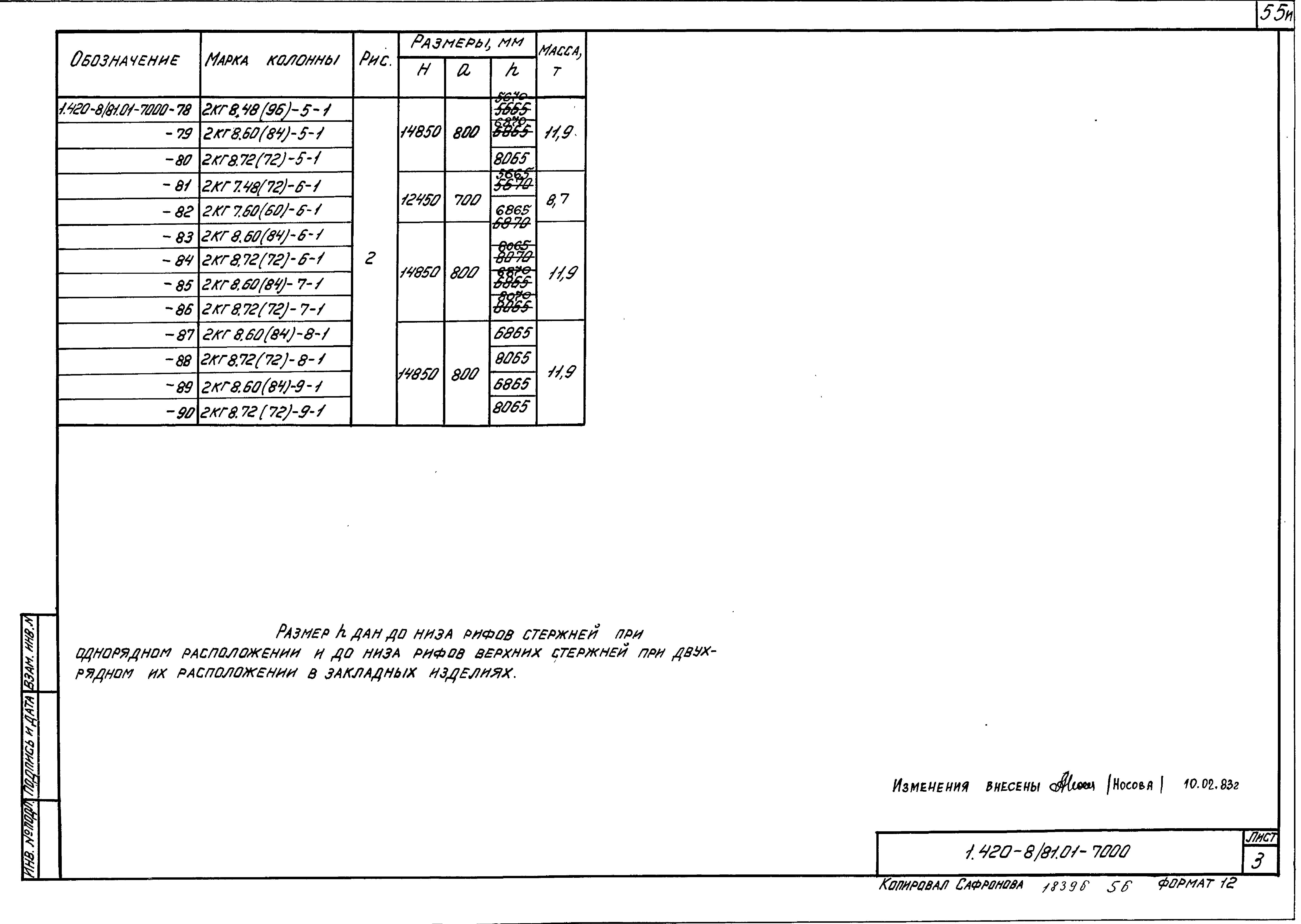 Серия 1.420-8/81