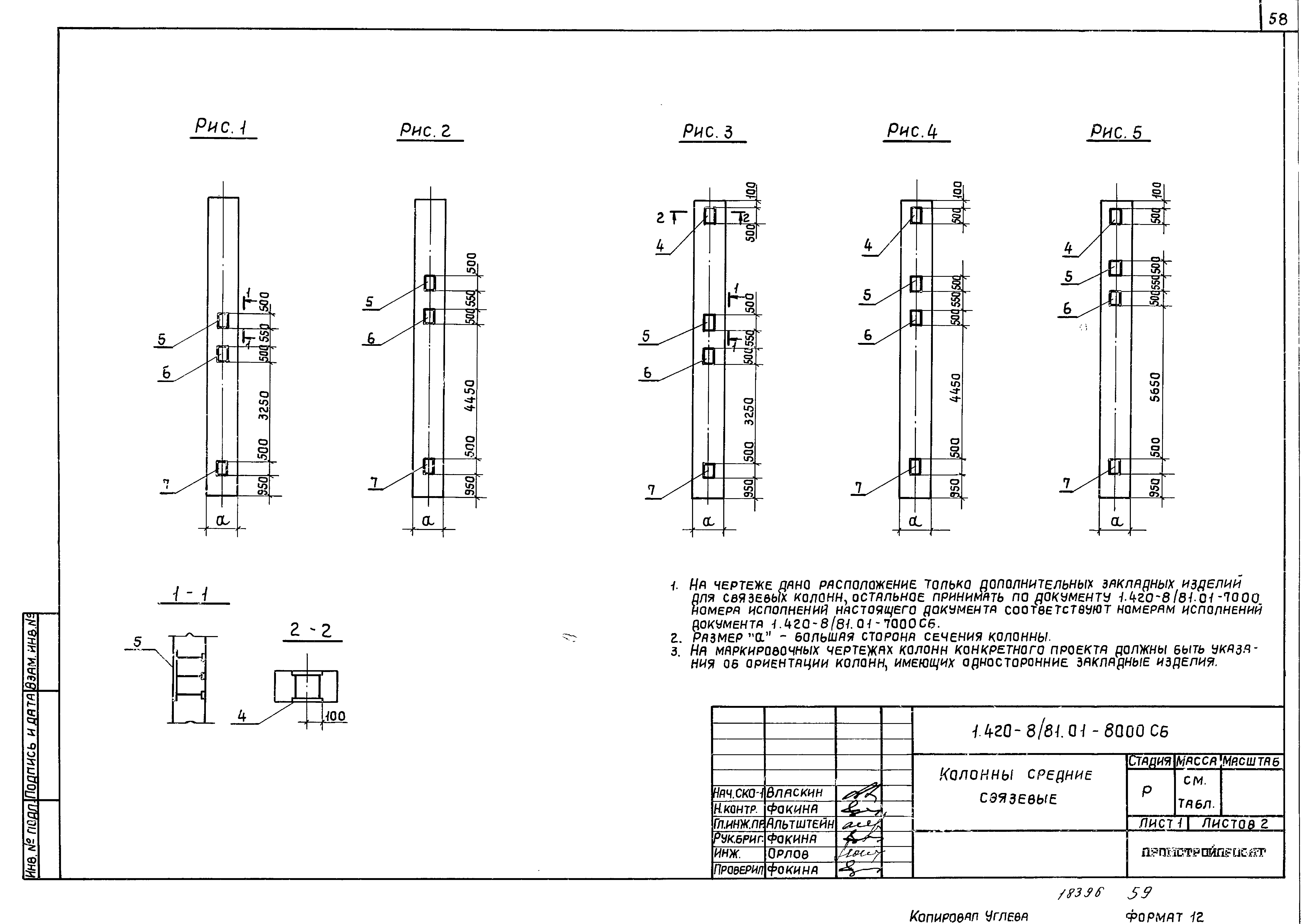 Серия 1.420-8/81