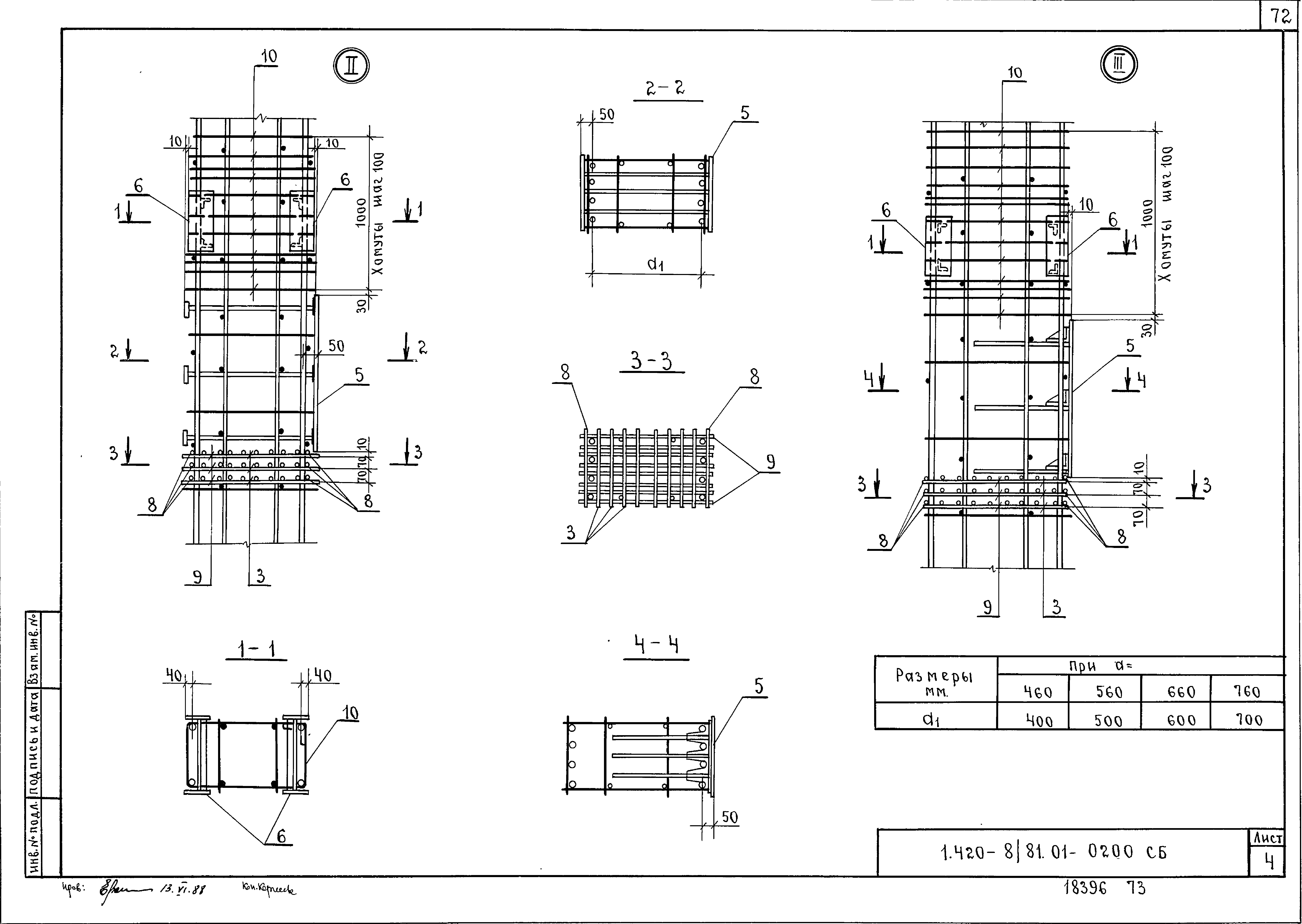 Серия 1.420-8/81