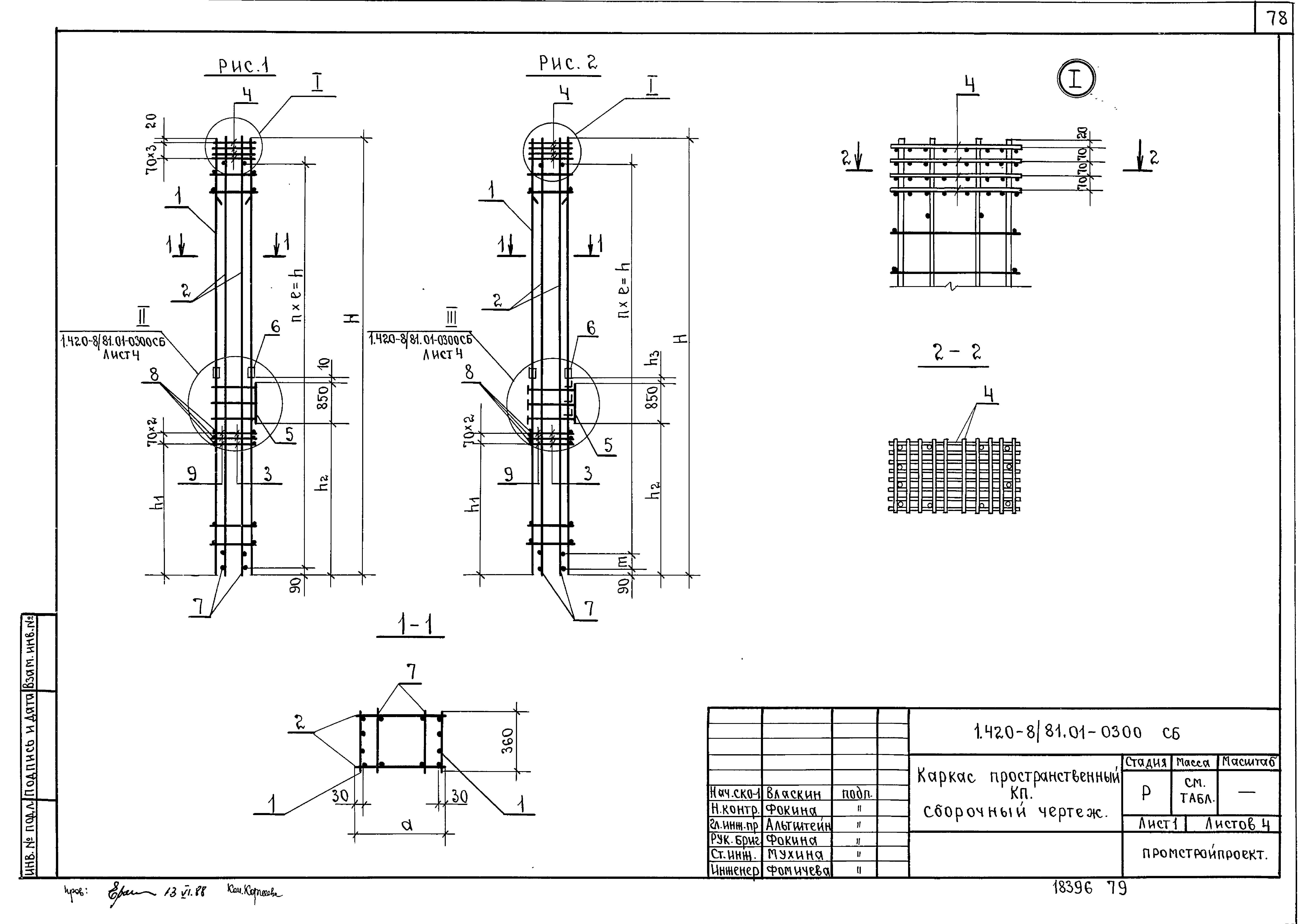 Серия 1.420-8/81