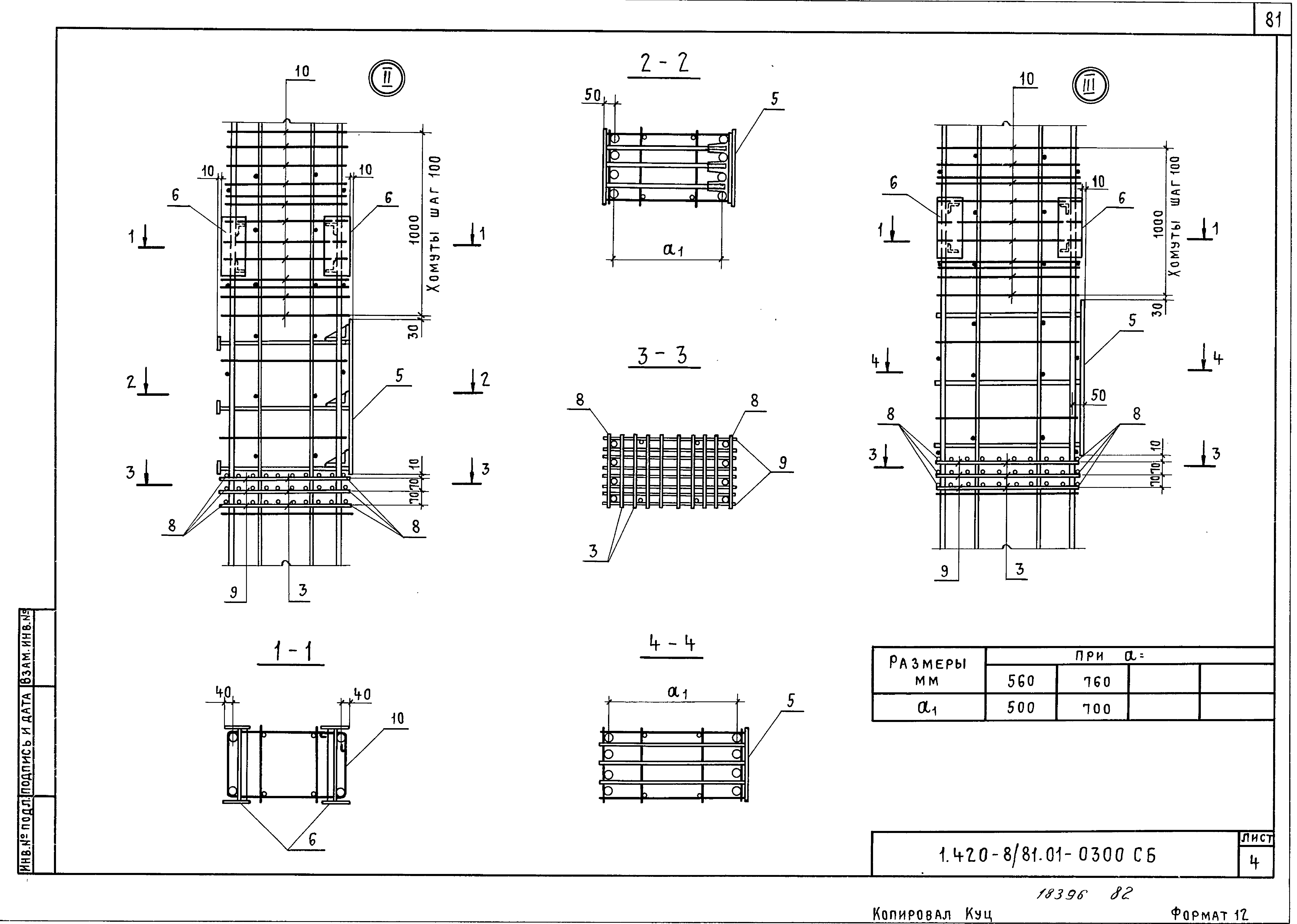 Серия 1.420-8/81