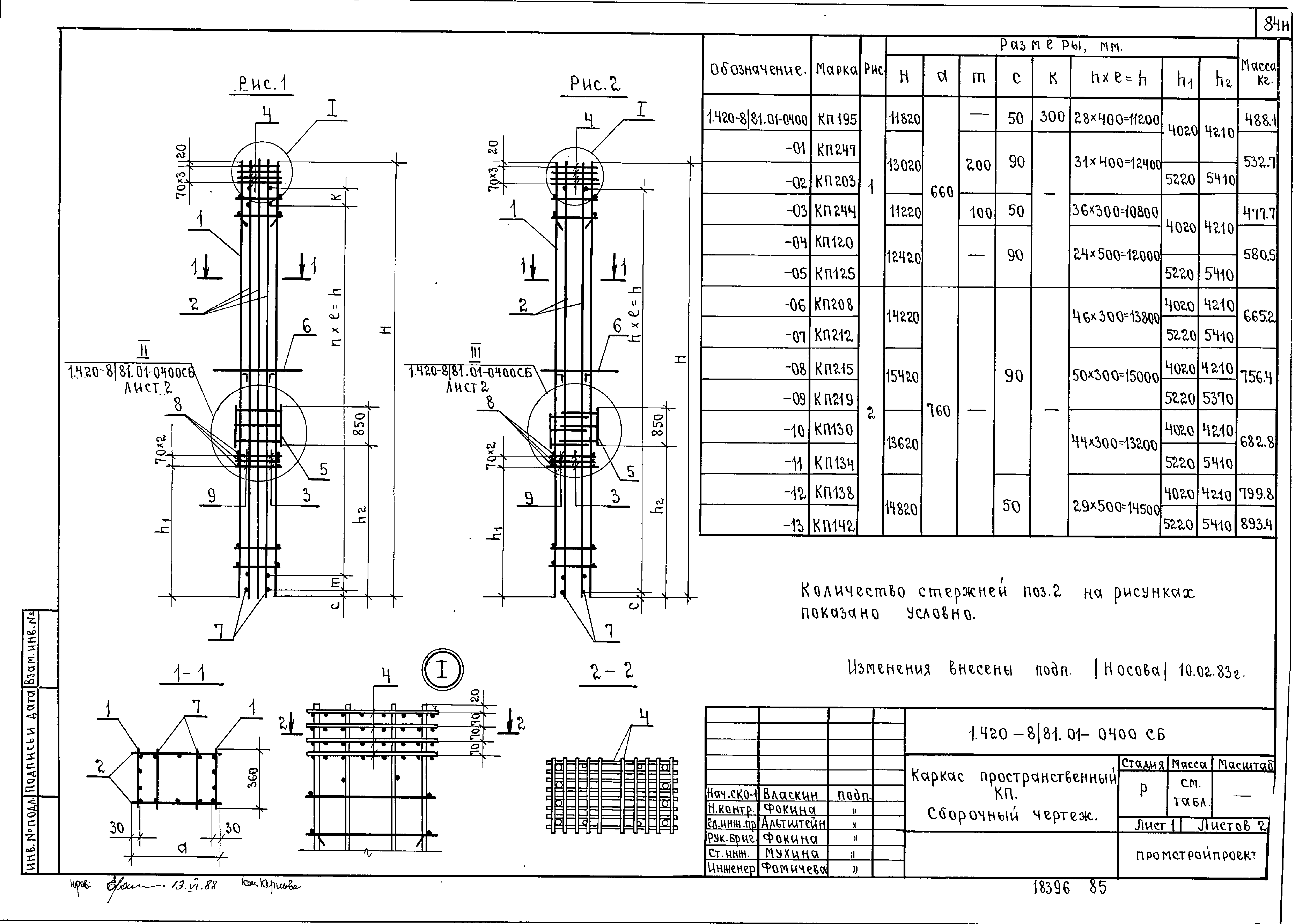 Серия 1.420-8/81